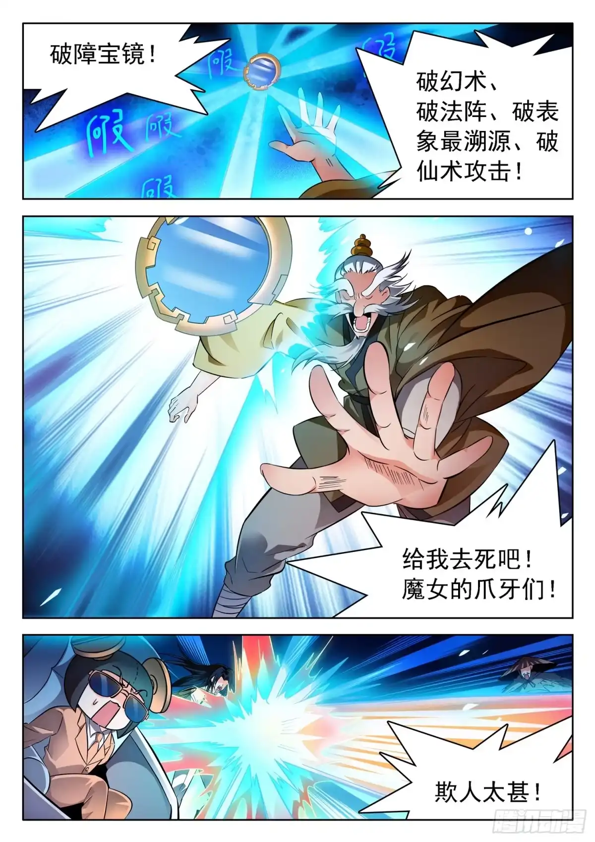 《神仙技术学院》220 破障宝镜~ 第3页