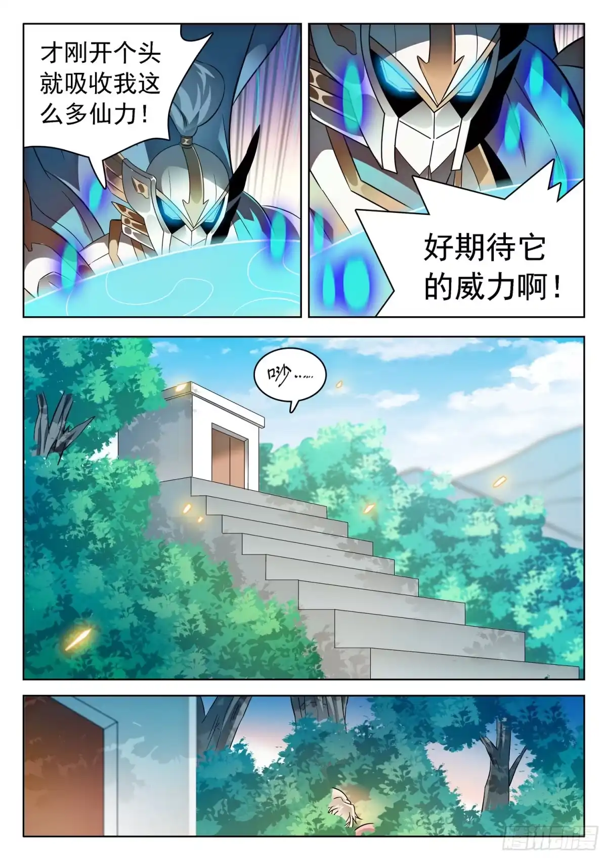 《神仙技术学院》220 破障宝镜~ 第5页