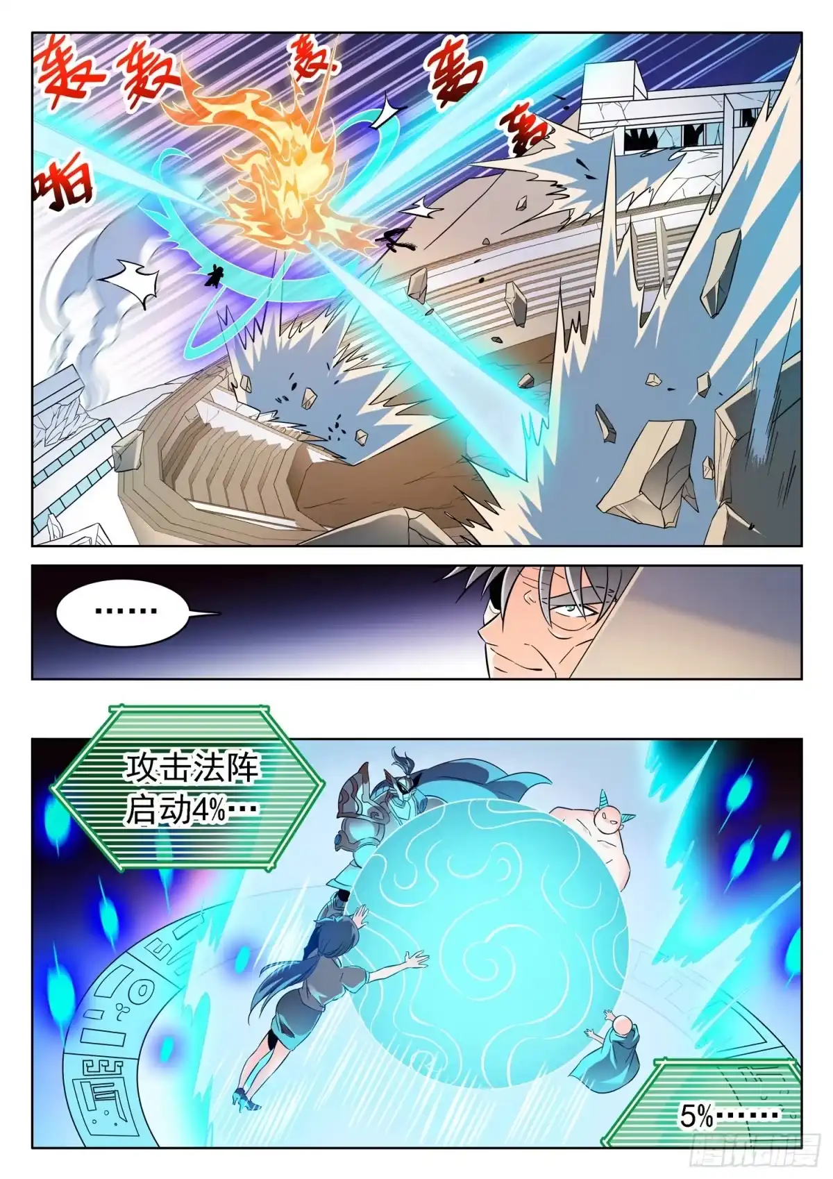 《神仙技术学院》220 破障宝镜~ 第4页