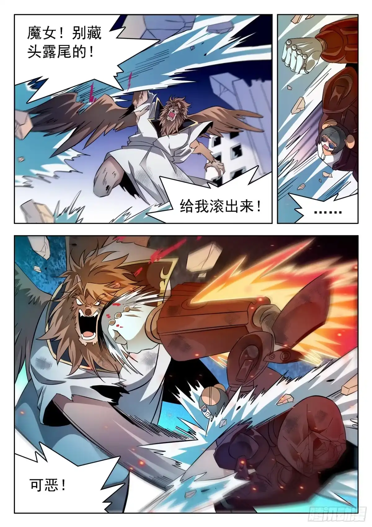 《神仙技术学院》220 破障宝镜~ 第7页