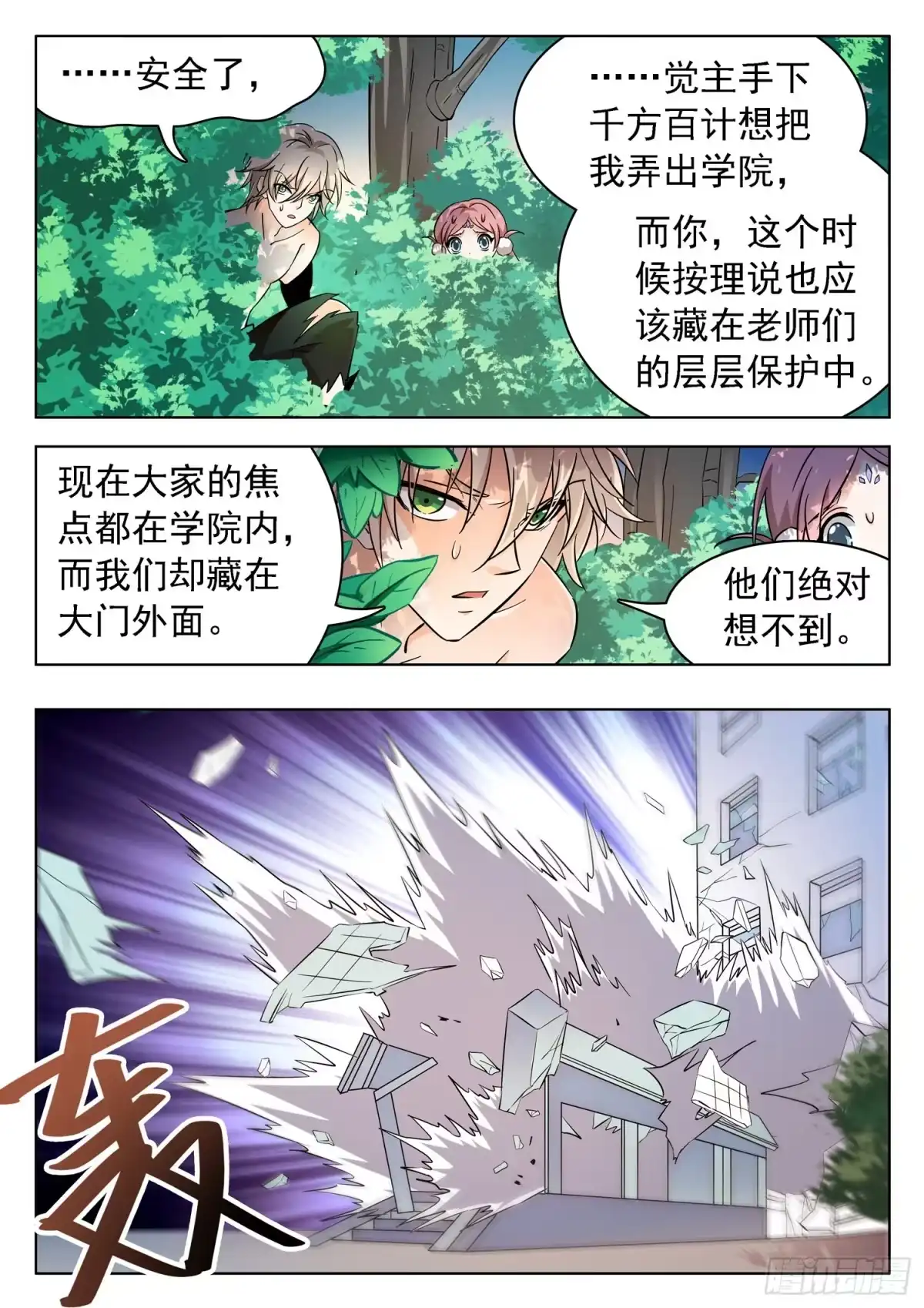 《神仙技术学院》220 破障宝镜~ 第6页