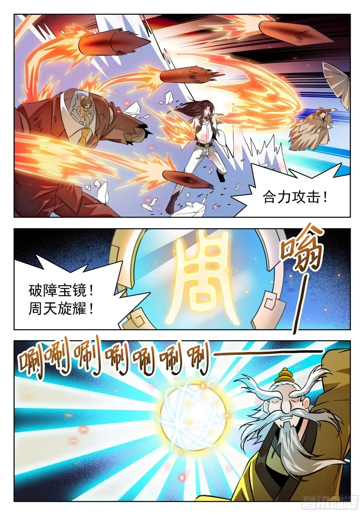《神仙技术学院》220 破障宝镜~ 第8页