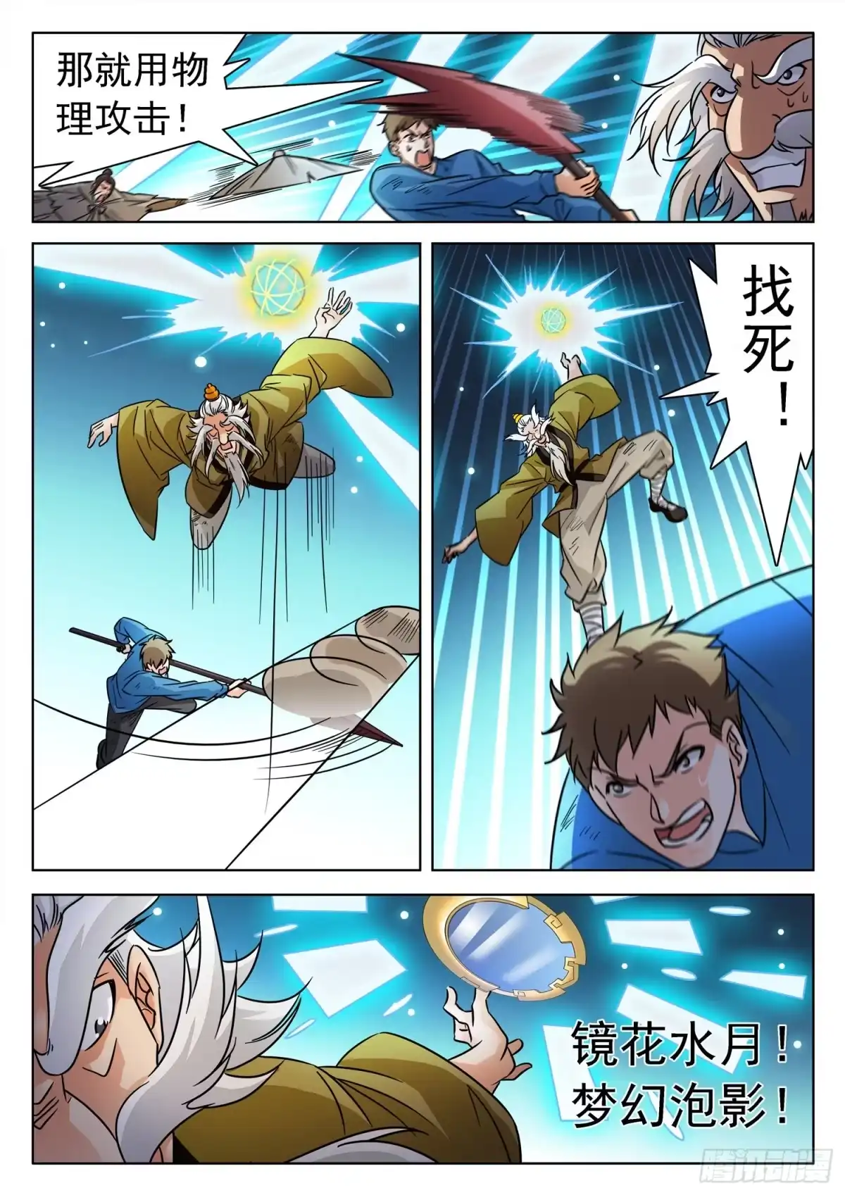 《神仙技术学院》221 校长？！ 第2页