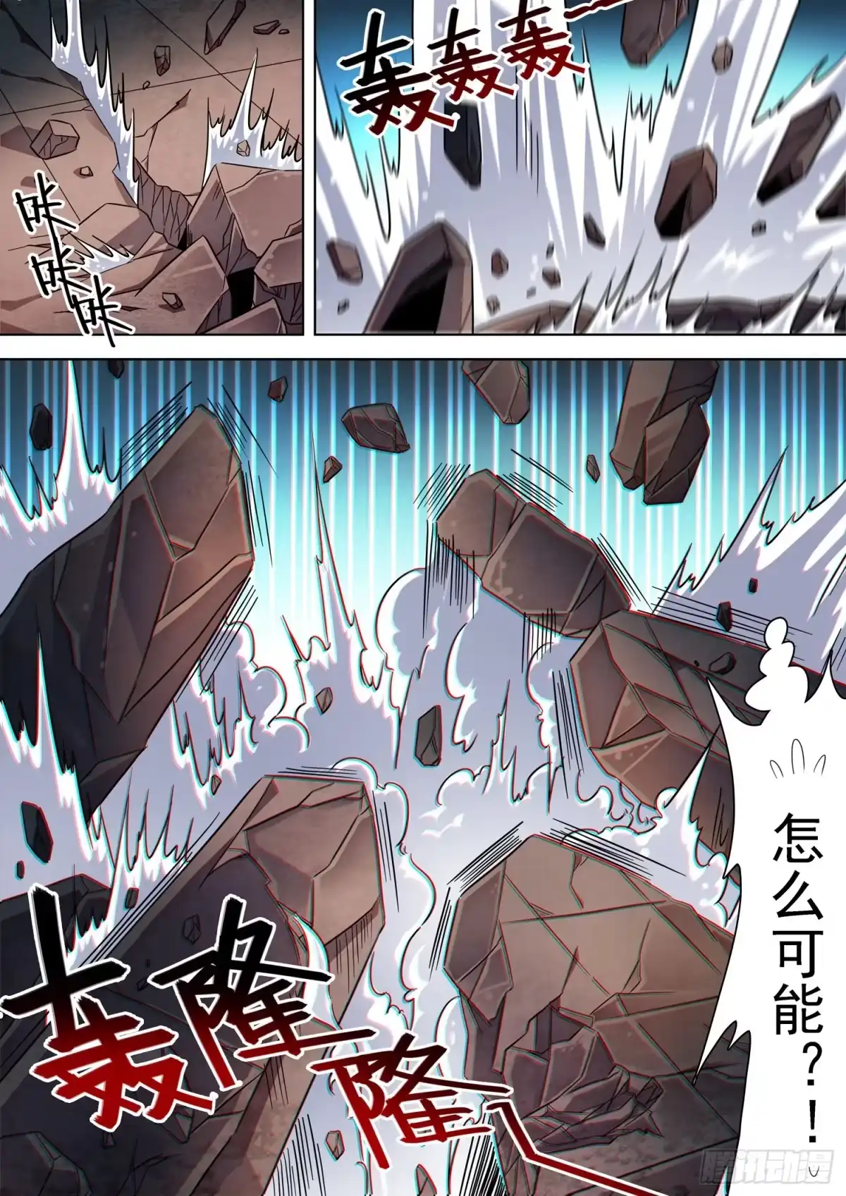 《神仙技术学院》221 校长？！ 第5页