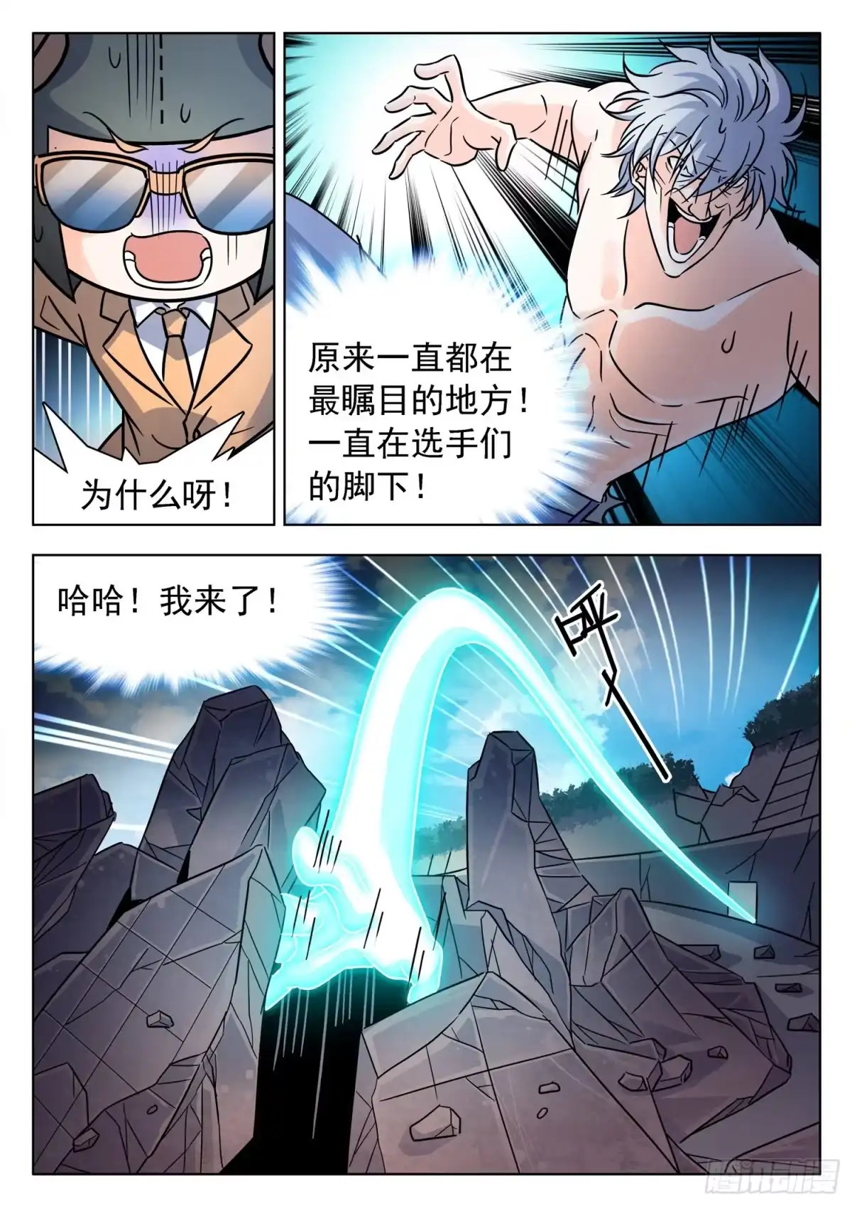 《神仙技术学院》221 校长？！ 第7页