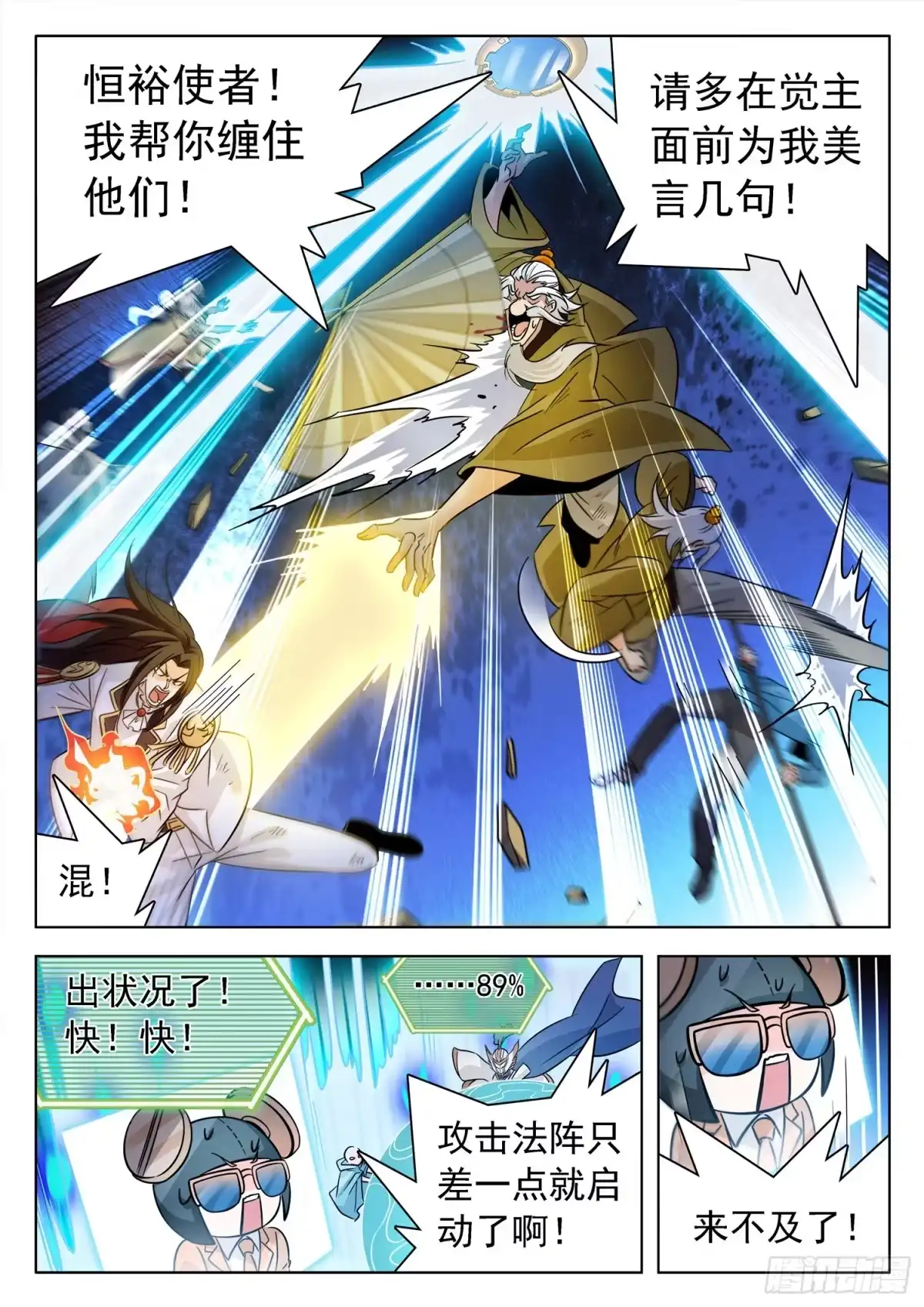 《神仙技术学院》221 校长？！ 第12页