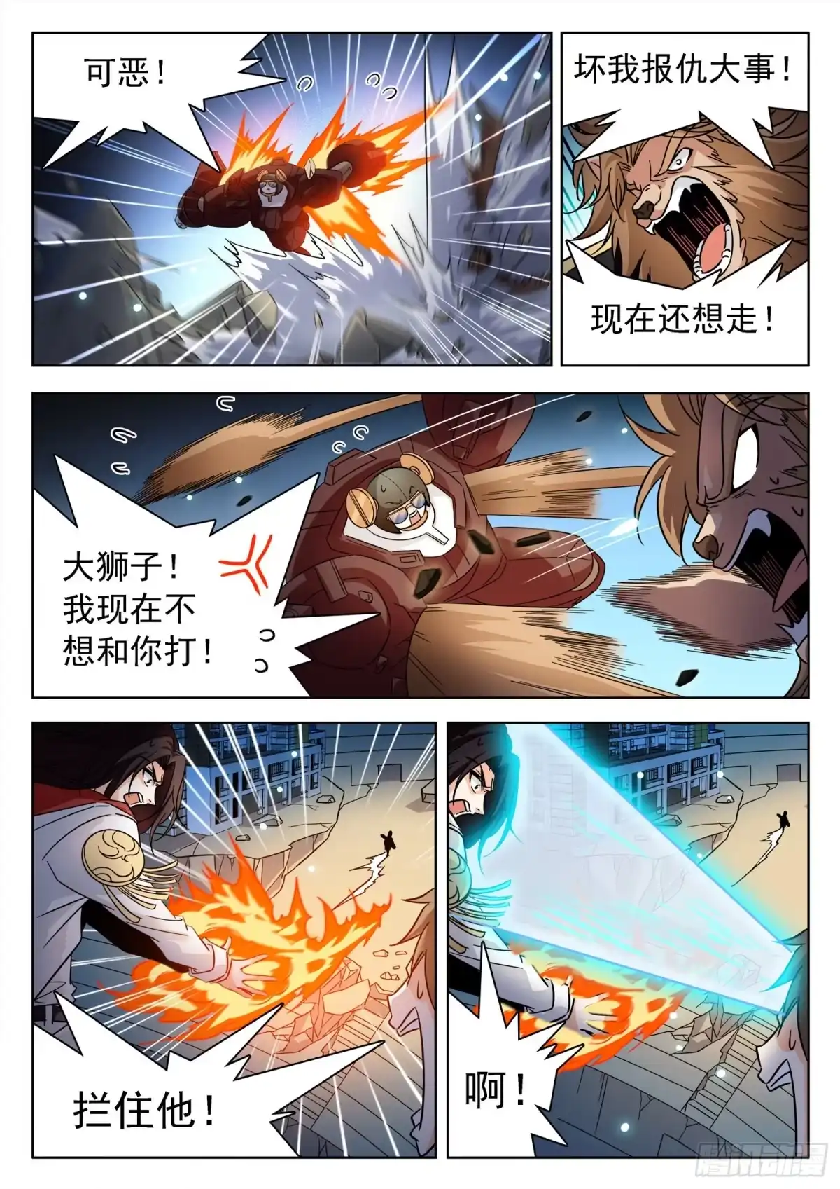 《神仙技术学院》221 校长？！ 第11页