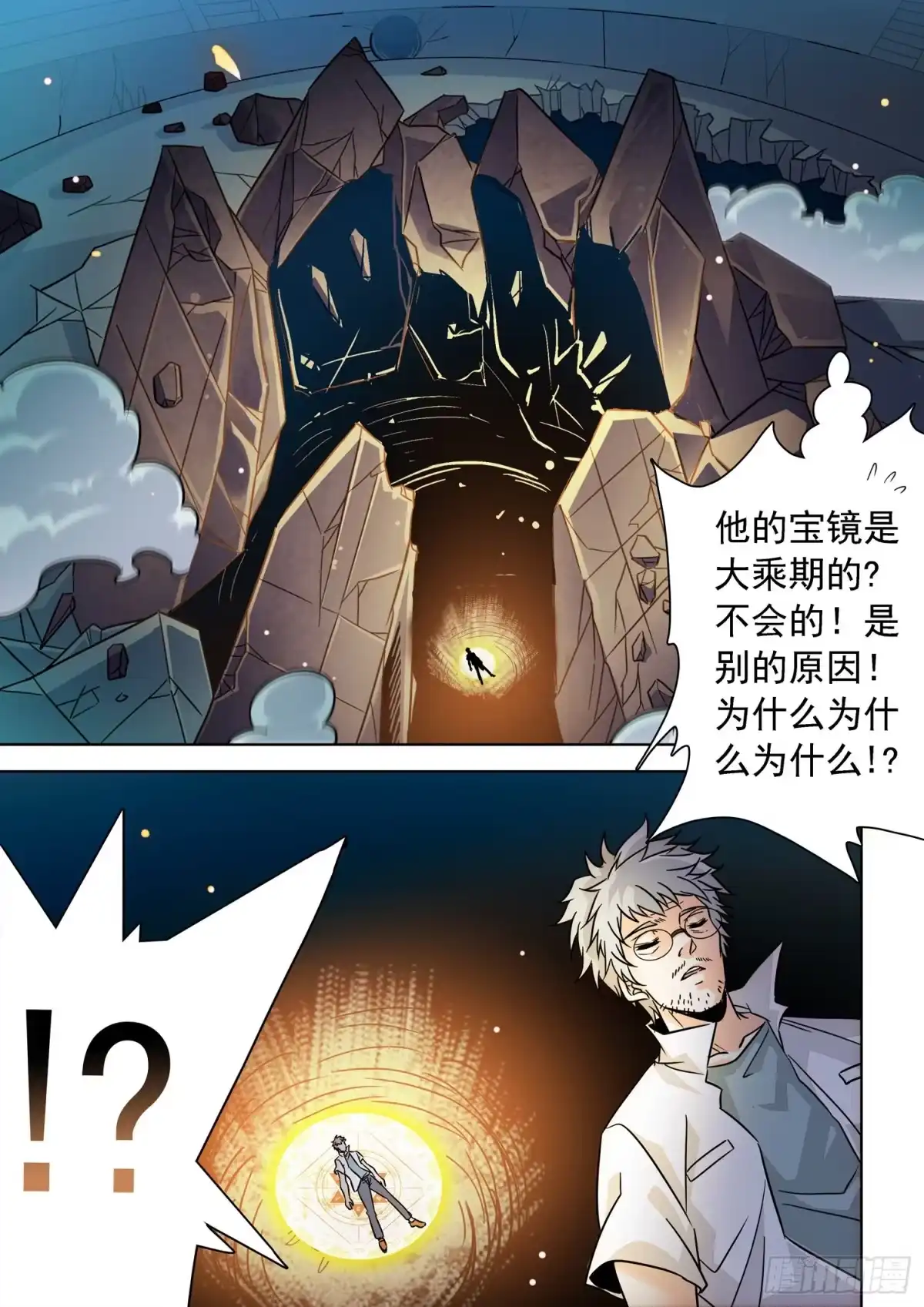 《神仙技术学院》221 校长？！ 第6页