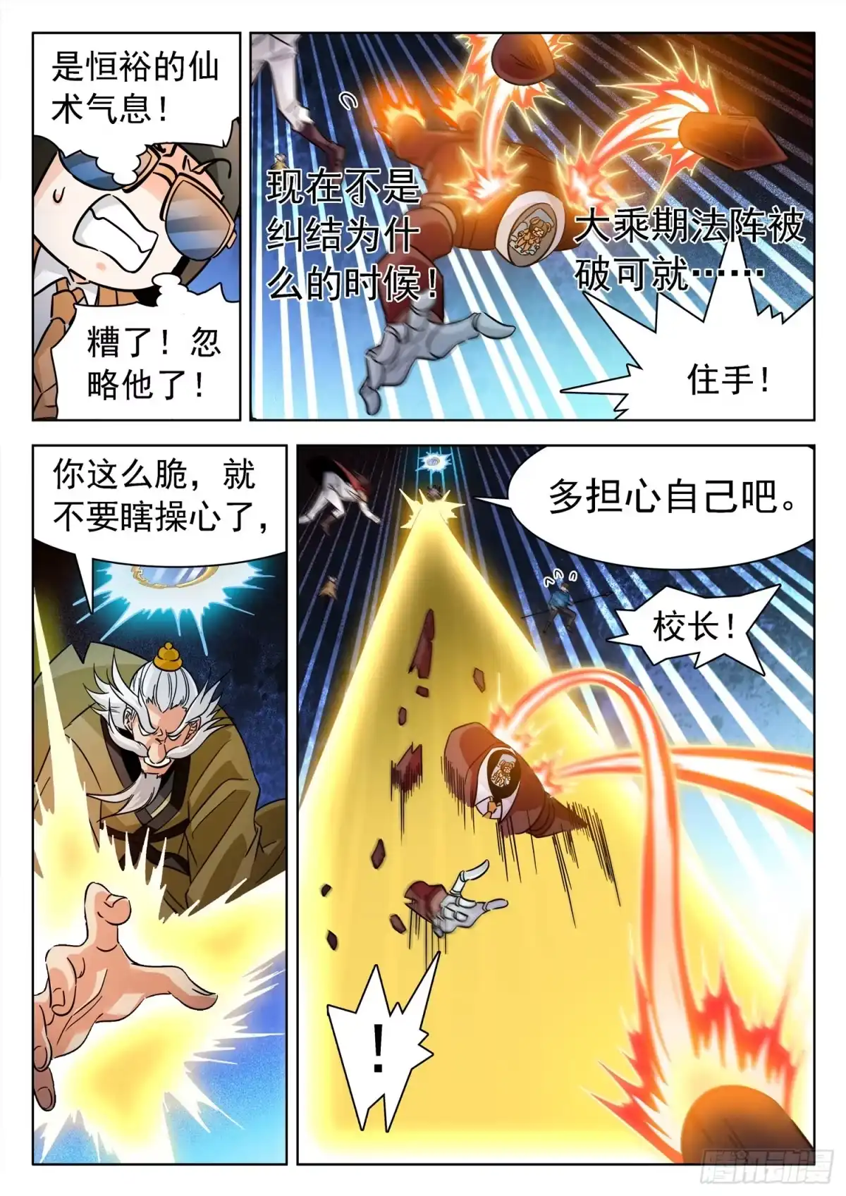 《神仙技术学院》221 校长？！ 第8页