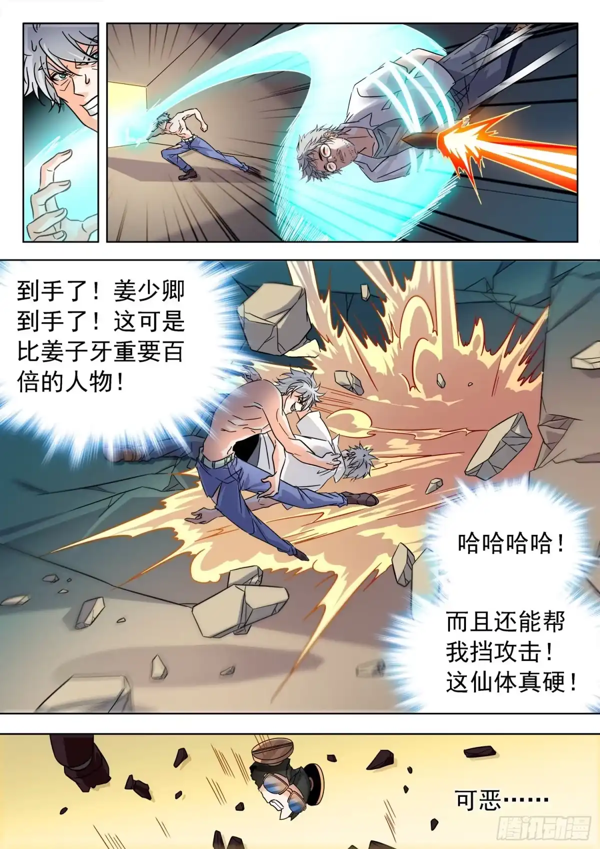 《神仙技术学院》221 校长？！ 第10页