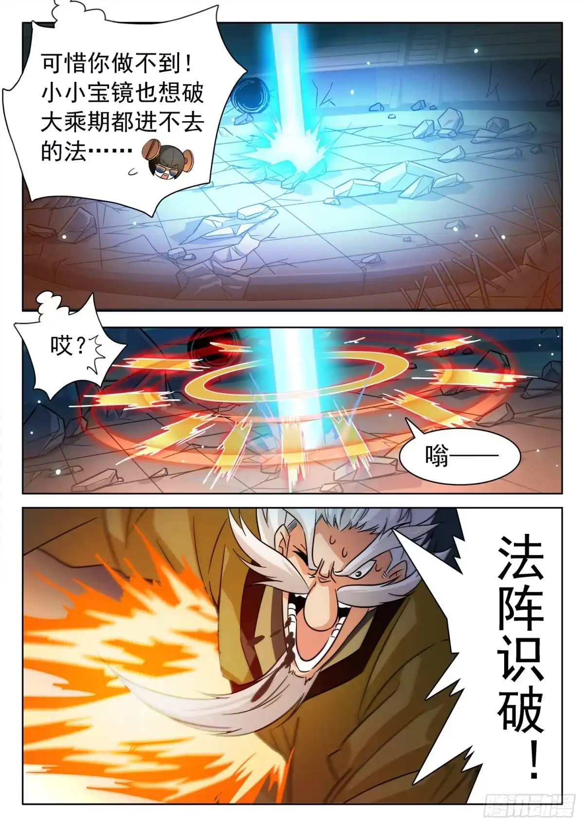 《神仙技术学院》221 校长？！ 第4页