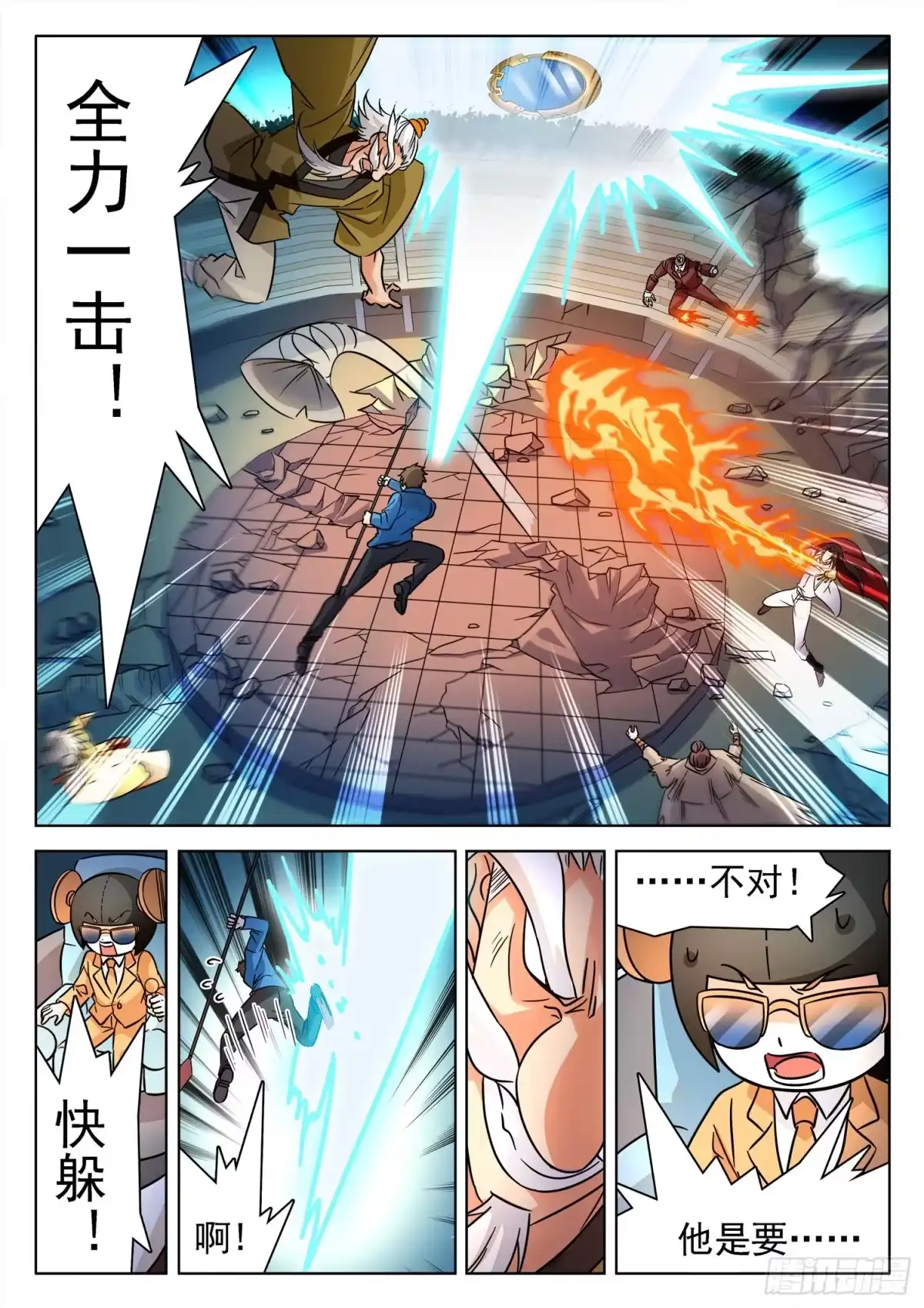 《神仙技术学院》221 校长？！ 第3页