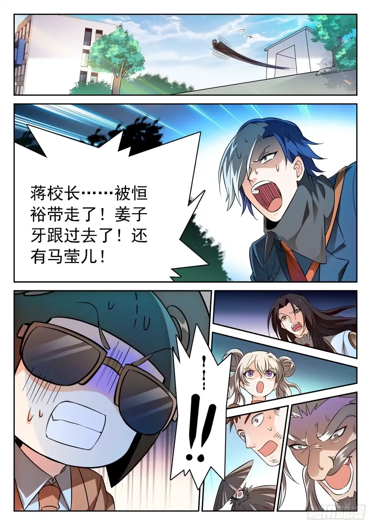 《神仙技术学院》222 传送走了？ 第8页