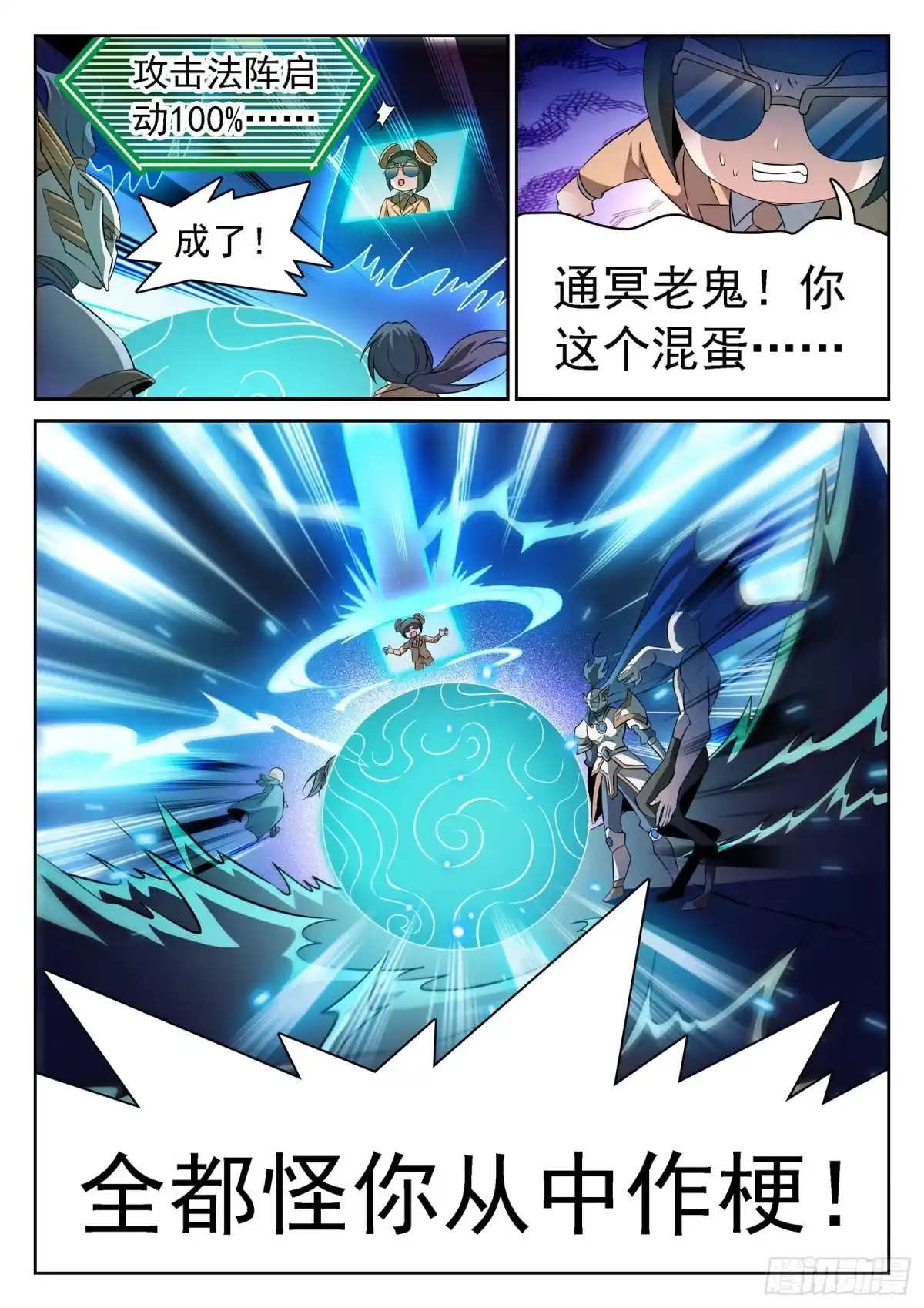 《神仙技术学院》222 传送走了？ 第9页