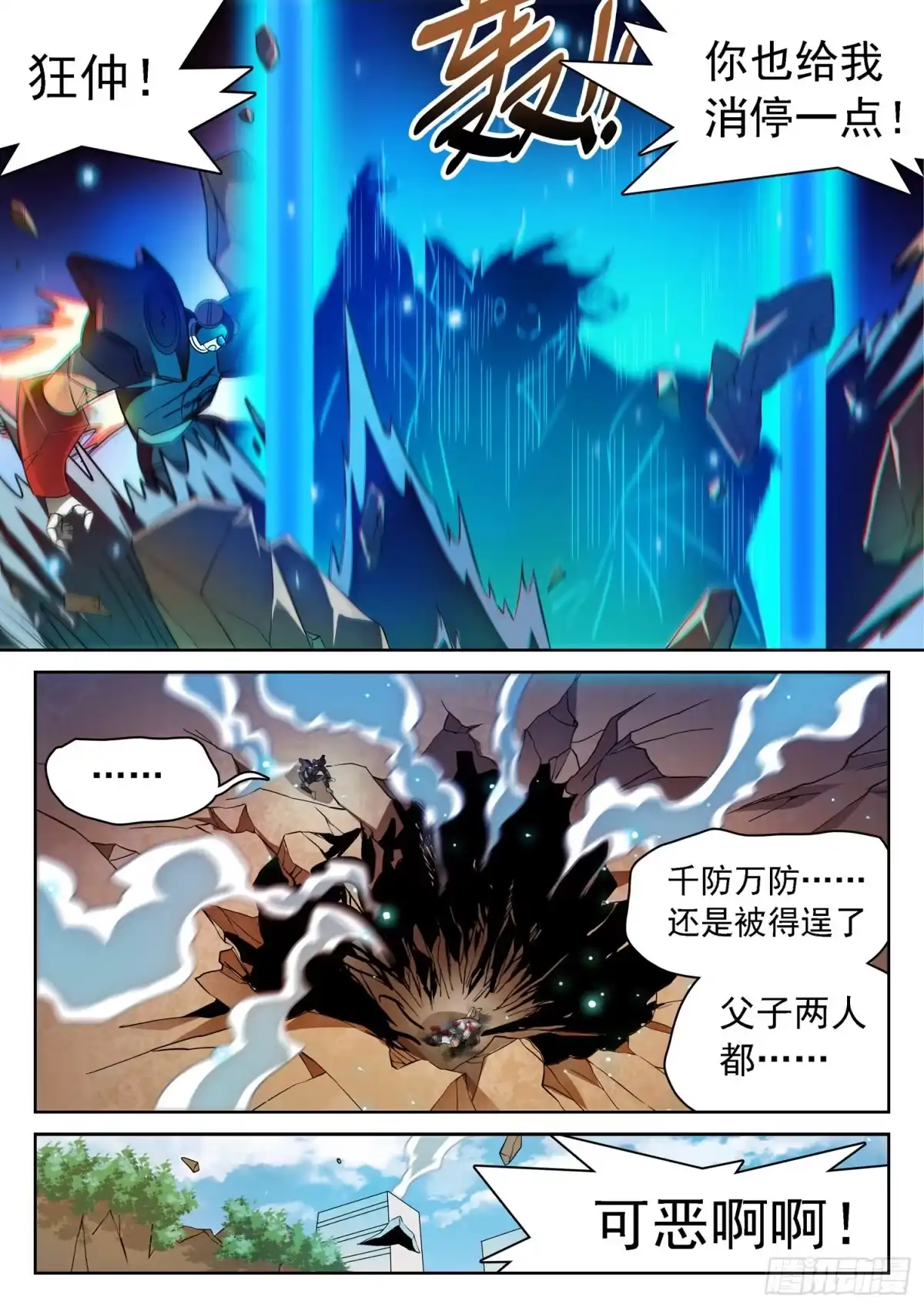 《神仙技术学院》222 传送走了？ 第11页