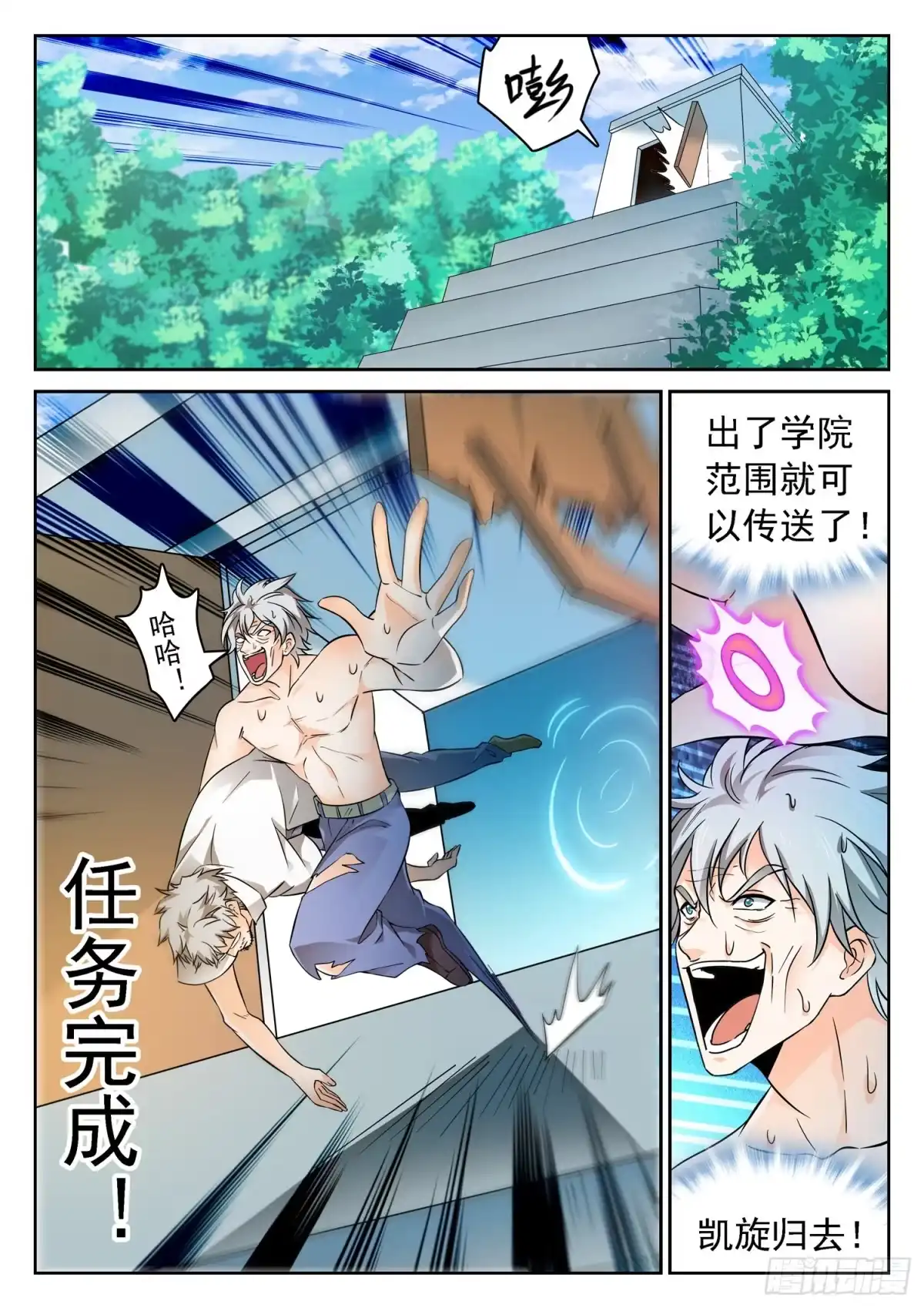 《神仙技术学院》222 传送走了？ 第3页