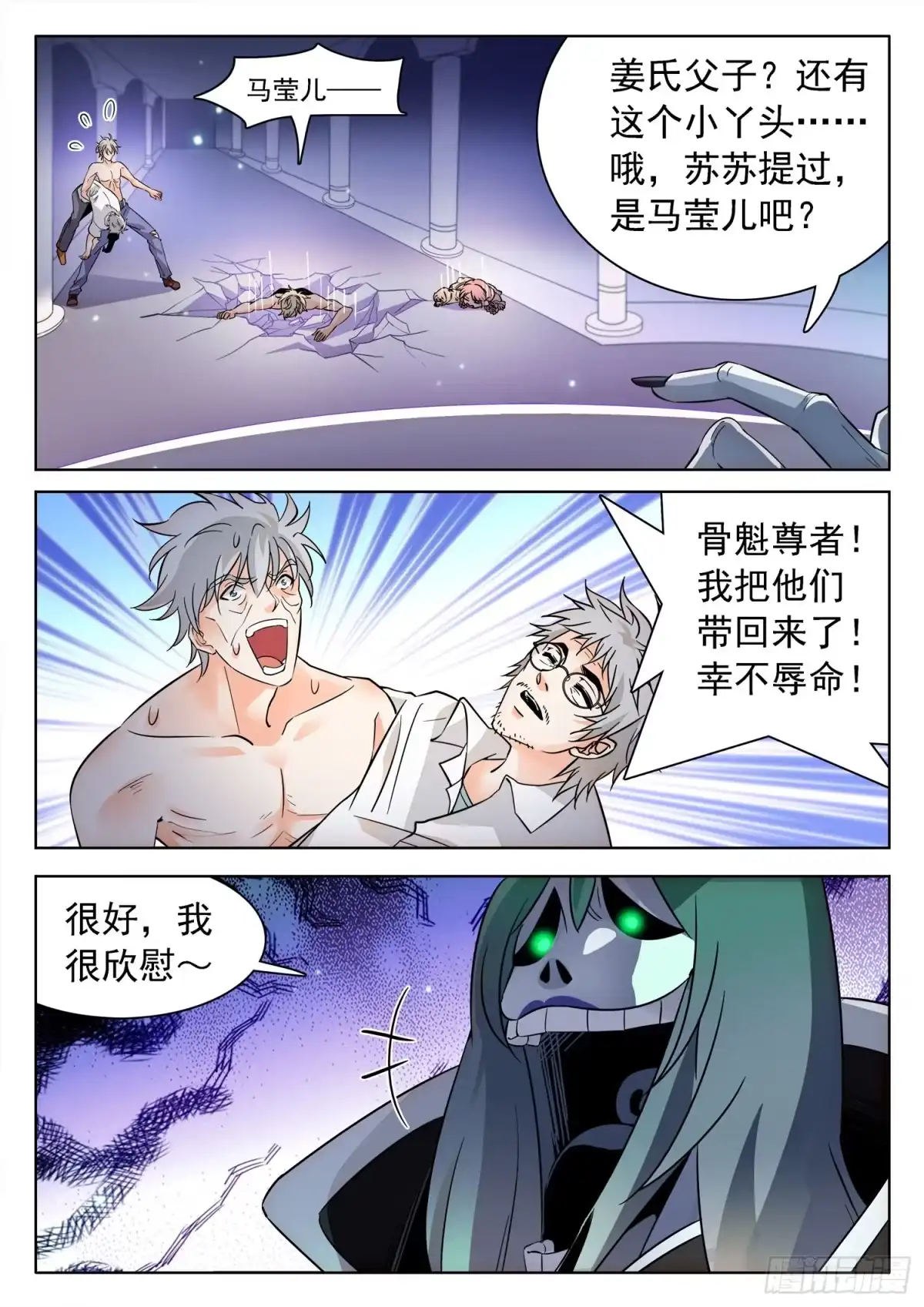 《神仙技术学院》223 油煎火烹 第9页