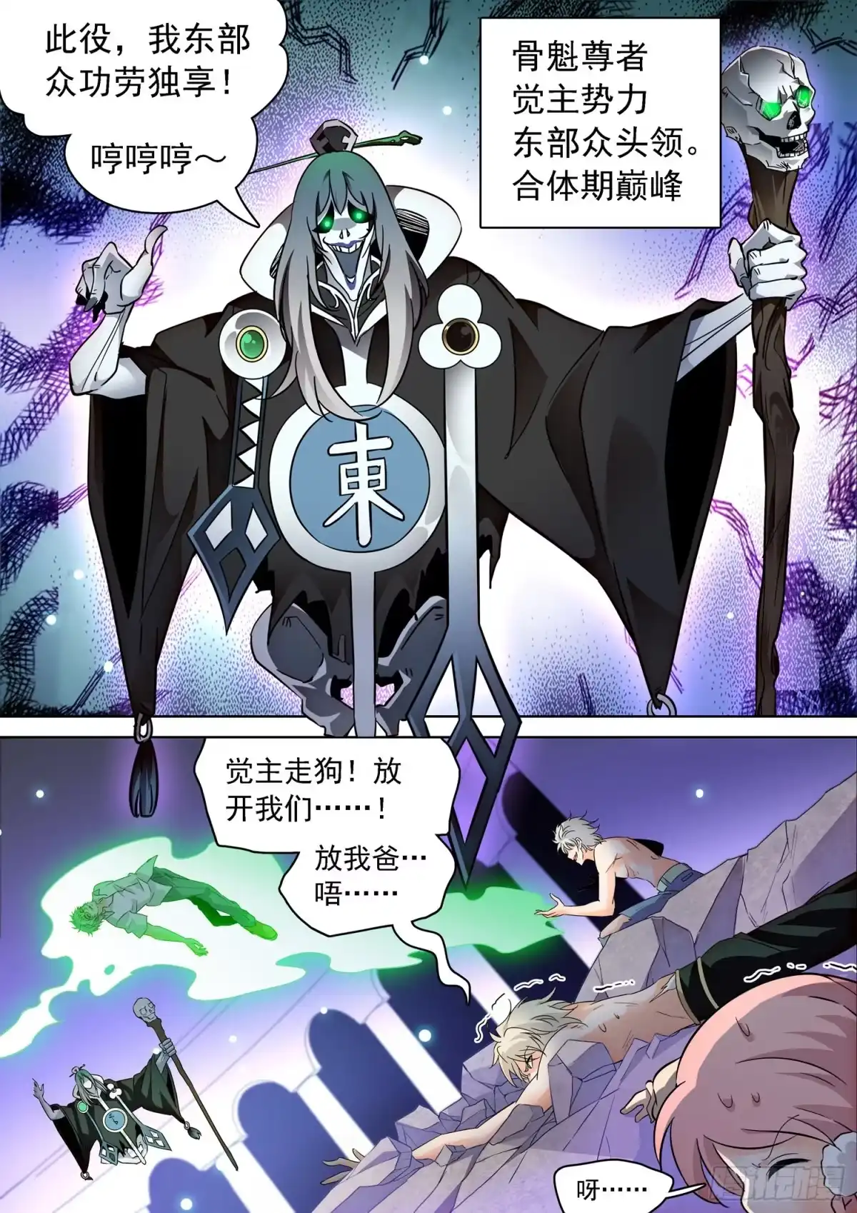 《神仙技术学院》223 油煎火烹 第10页
