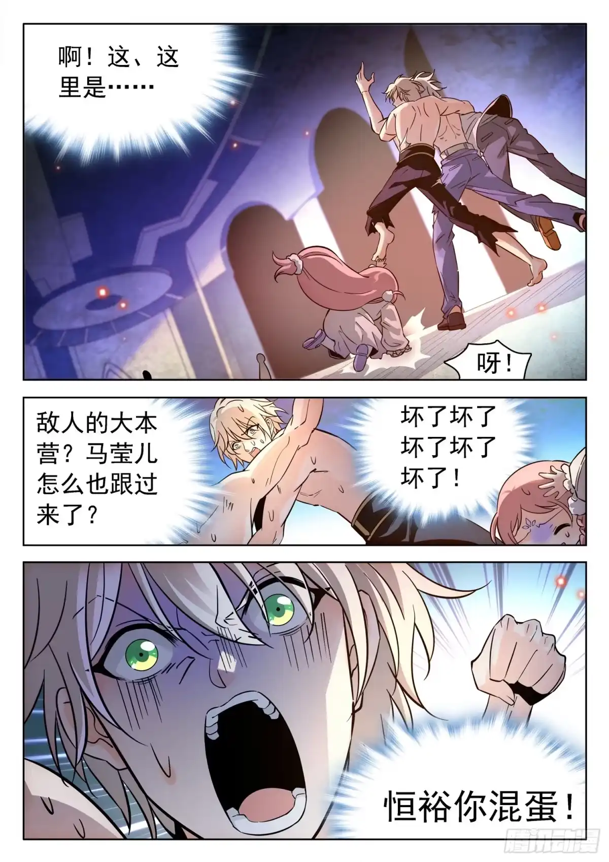 《神仙技术学院》223 油煎火烹 第7页