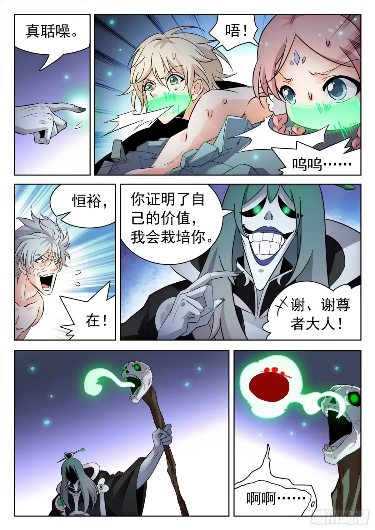 《神仙技术学院》223 油煎火烹 第11页