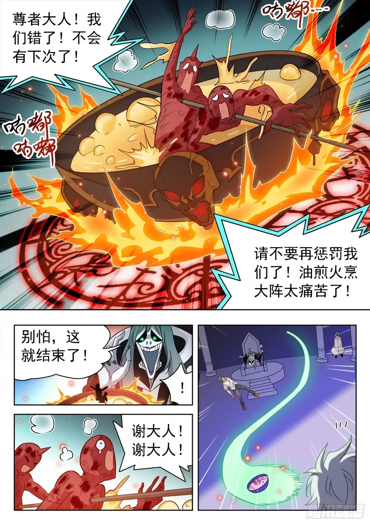 《神仙技术学院》223 油煎火烹 第12页