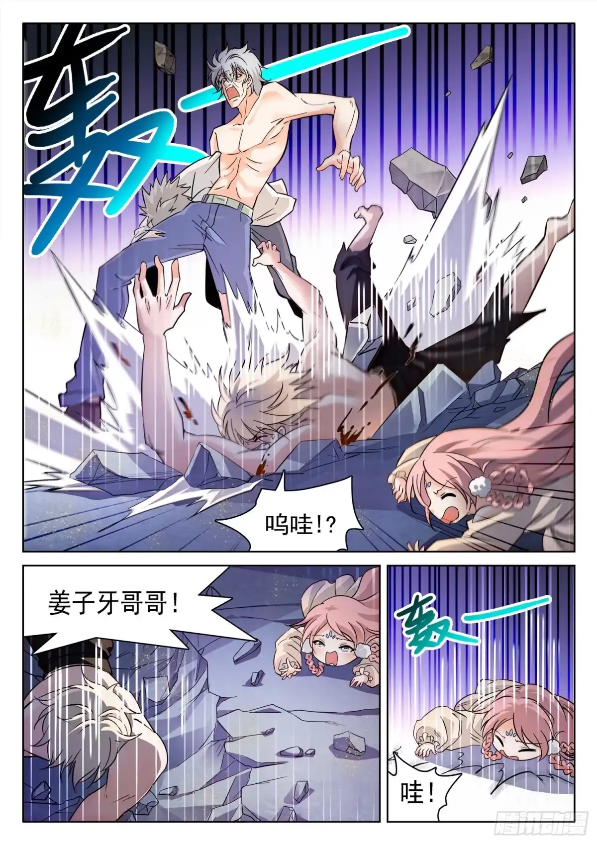 《神仙技术学院》223 油煎火烹 第8页
