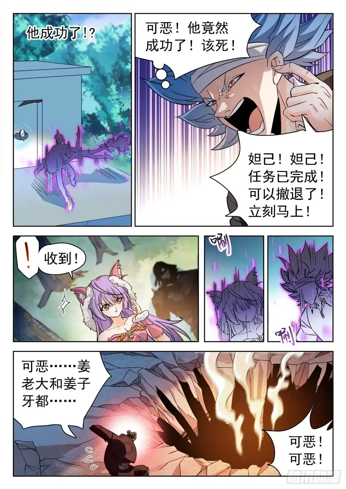《神仙技术学院》223 油煎火烹 第4页