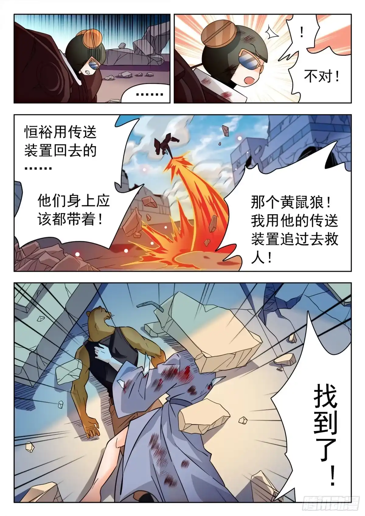 《神仙技术学院》223 油煎火烹 第5页