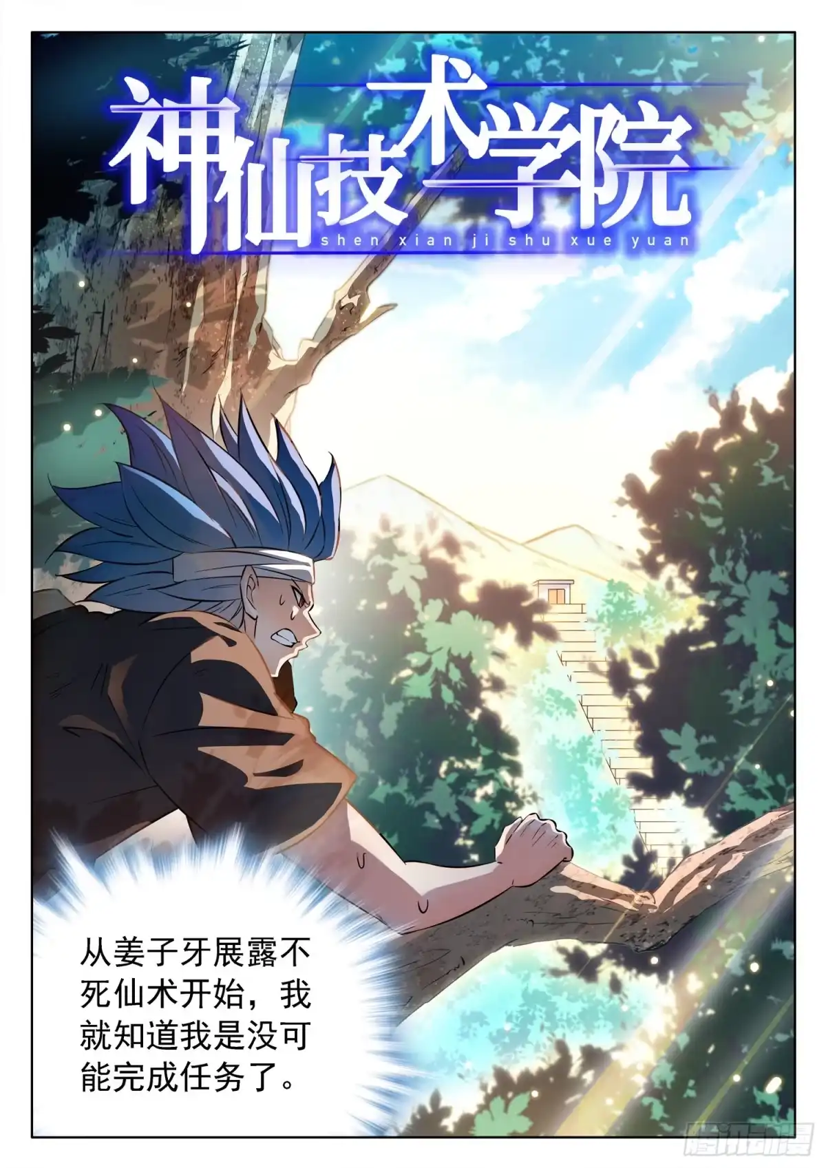 《神仙技术学院》223 油煎火烹 第2页