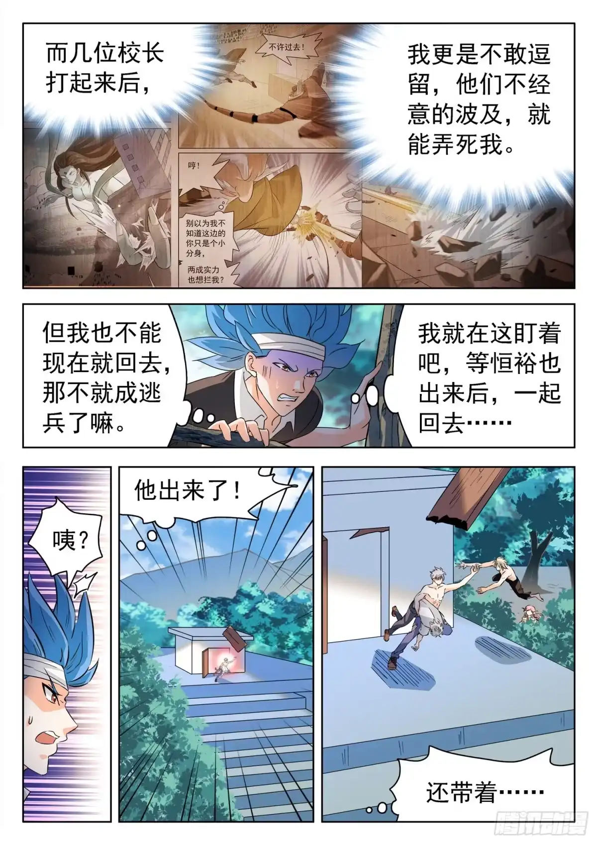 《神仙技术学院》223 油煎火烹 第3页