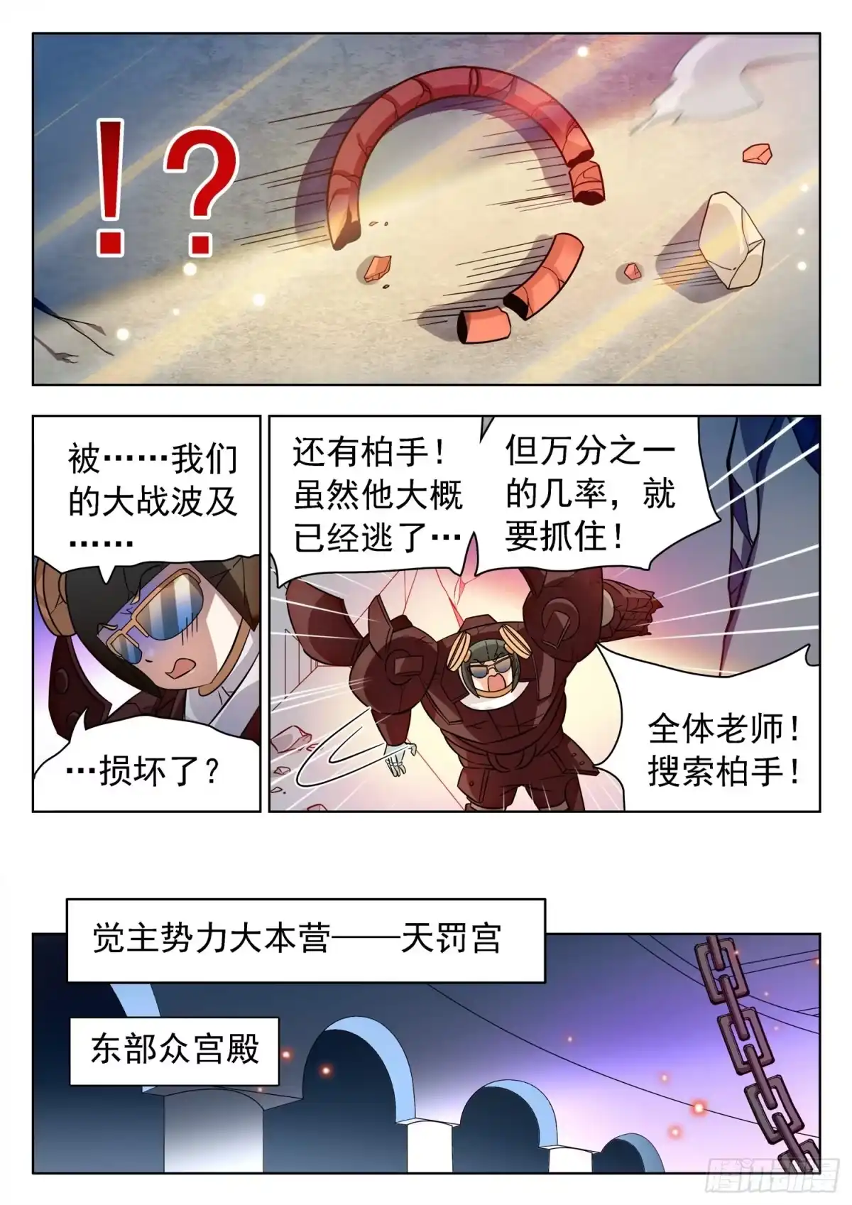 《神仙技术学院》223 油煎火烹 第6页