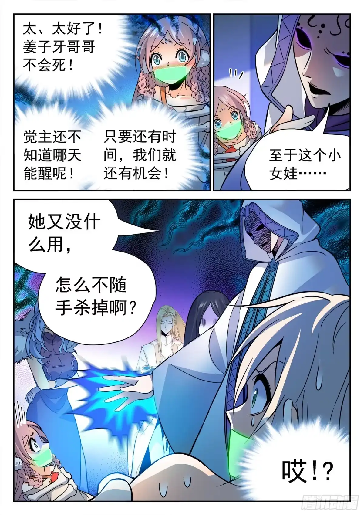 《神仙技术学院》224 冷血残忍！ 第2页