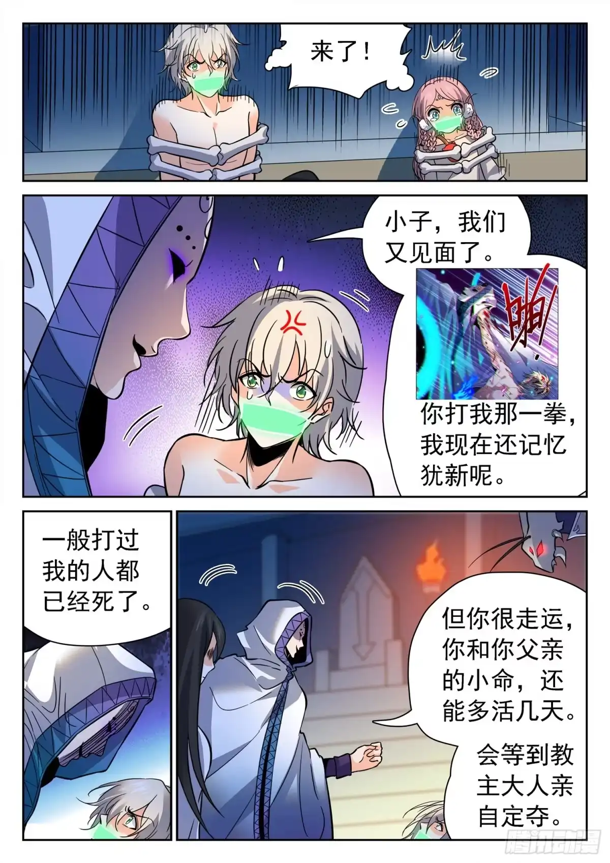 《神仙技术学院》224 冷血残忍！ 第1页