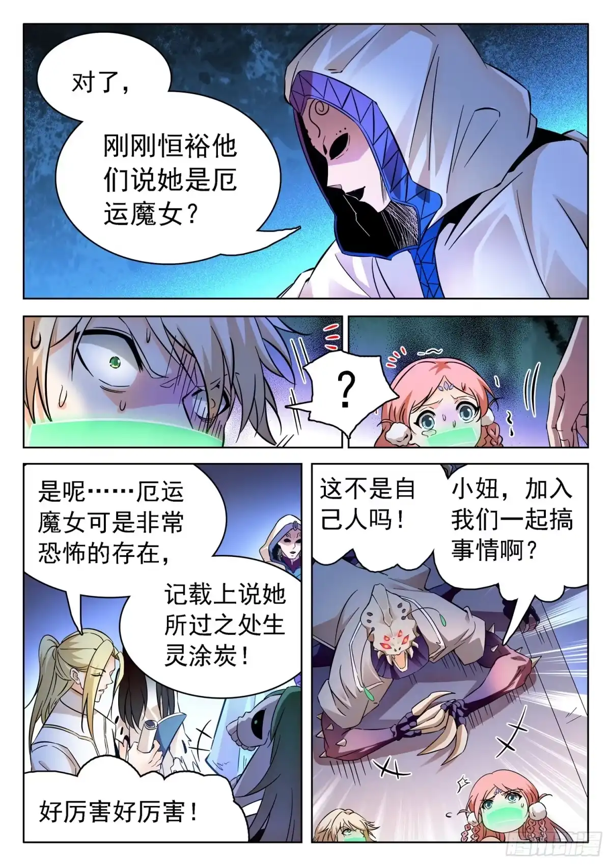《神仙技术学院》225 一起搞事情不？ 第4页