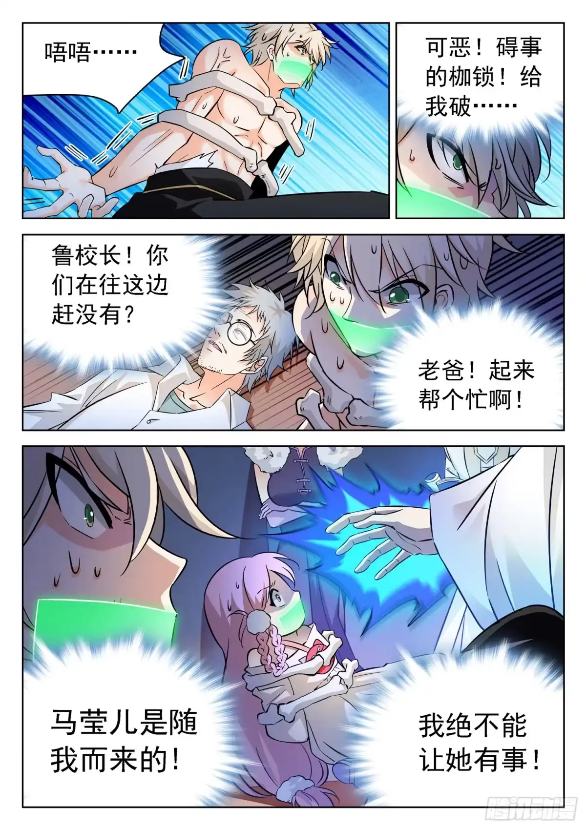 《神仙技术学院》225 一起搞事情不？ 第3页