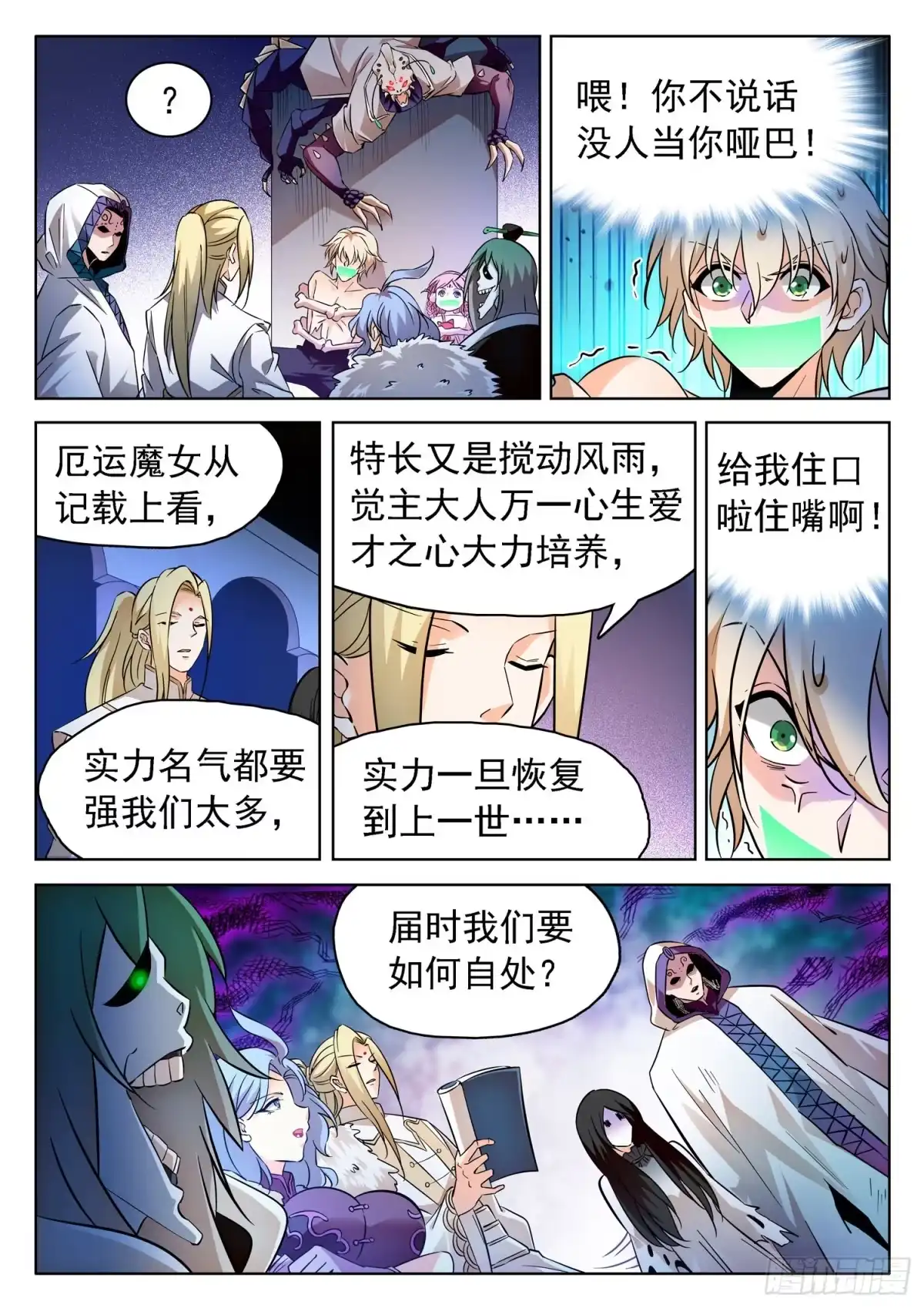 《神仙技术学院》225 一起搞事情不？ 第6页