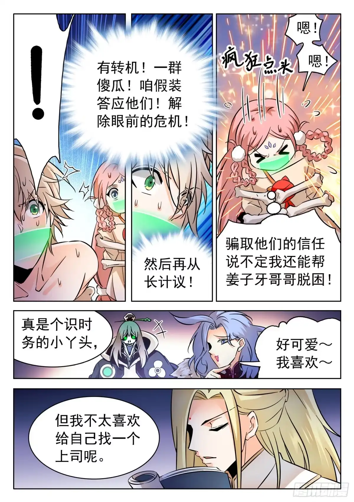 《神仙技术学院》225 一起搞事情不？ 第5页