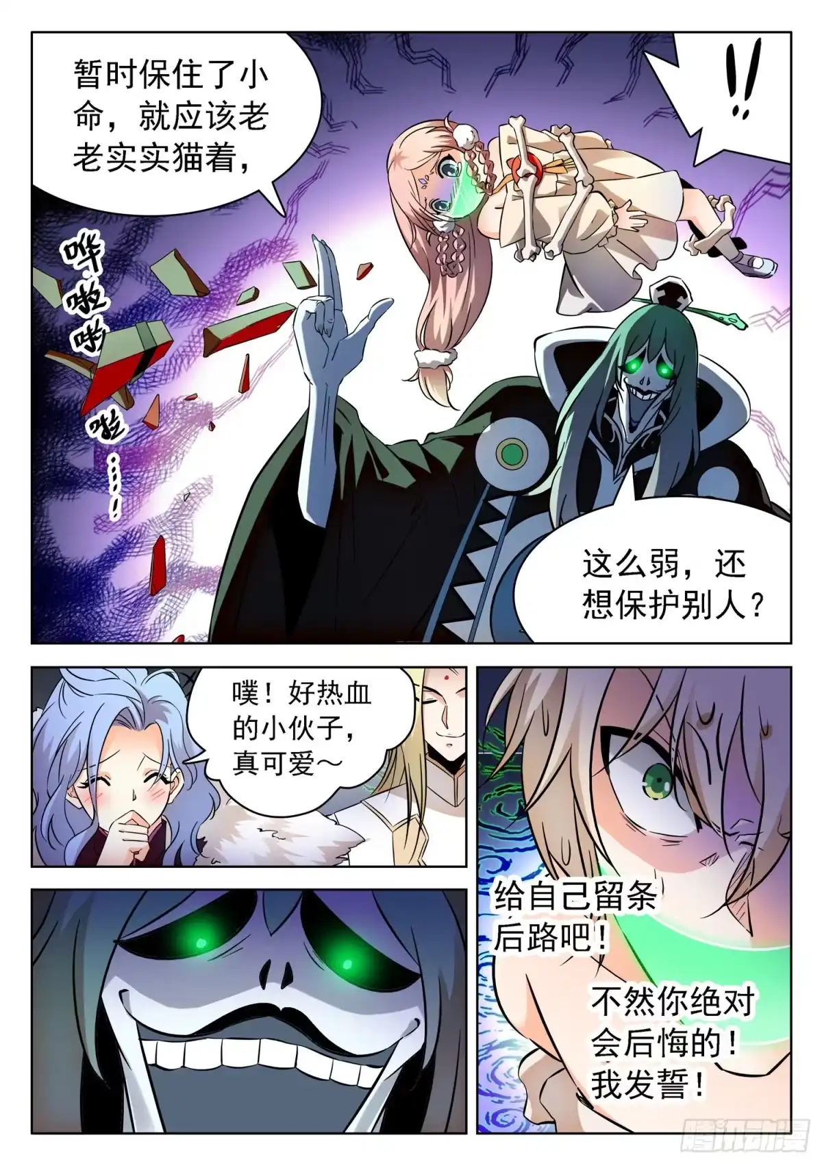《神仙技术学院》225 一起搞事情不？ 第11页