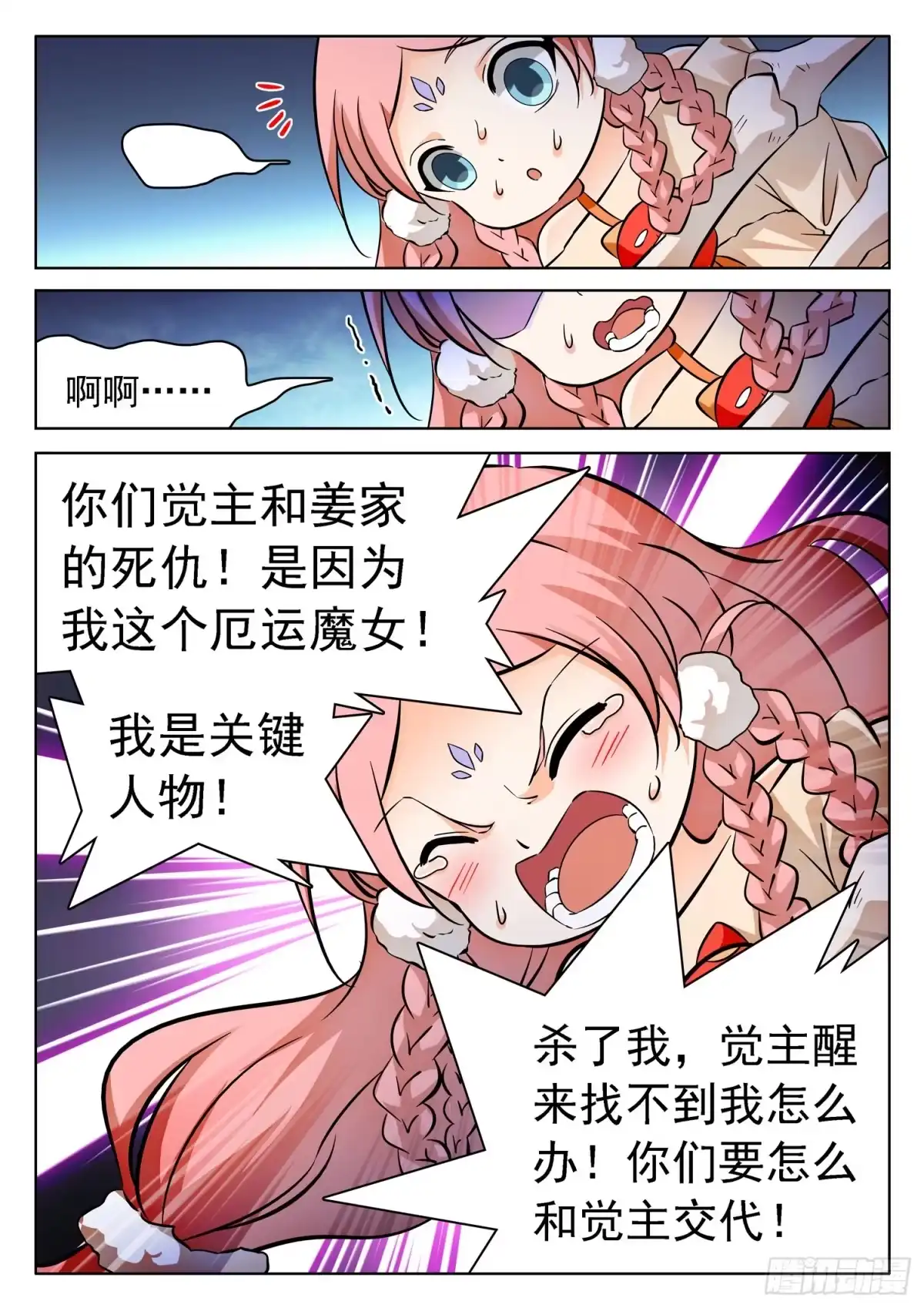 《神仙技术学院》225 一起搞事情不？ 第13页