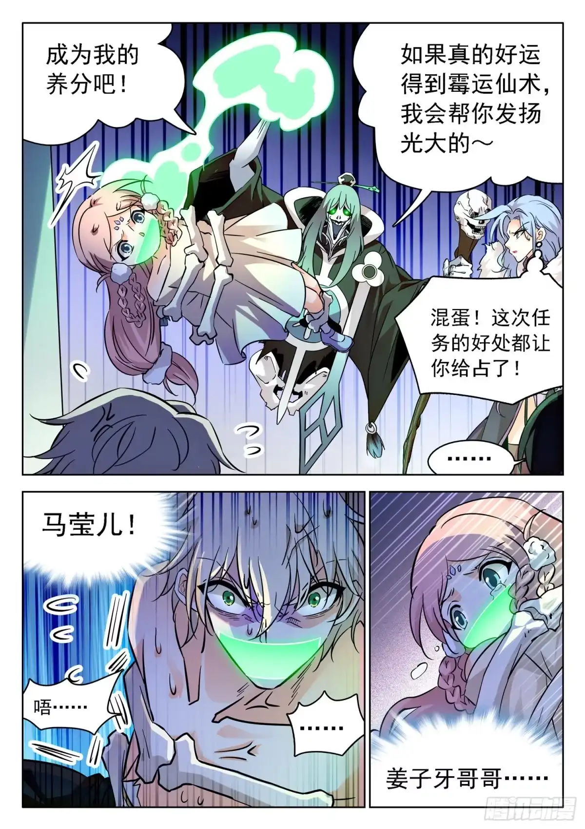 《神仙技术学院》225 一起搞事情不？ 第8页