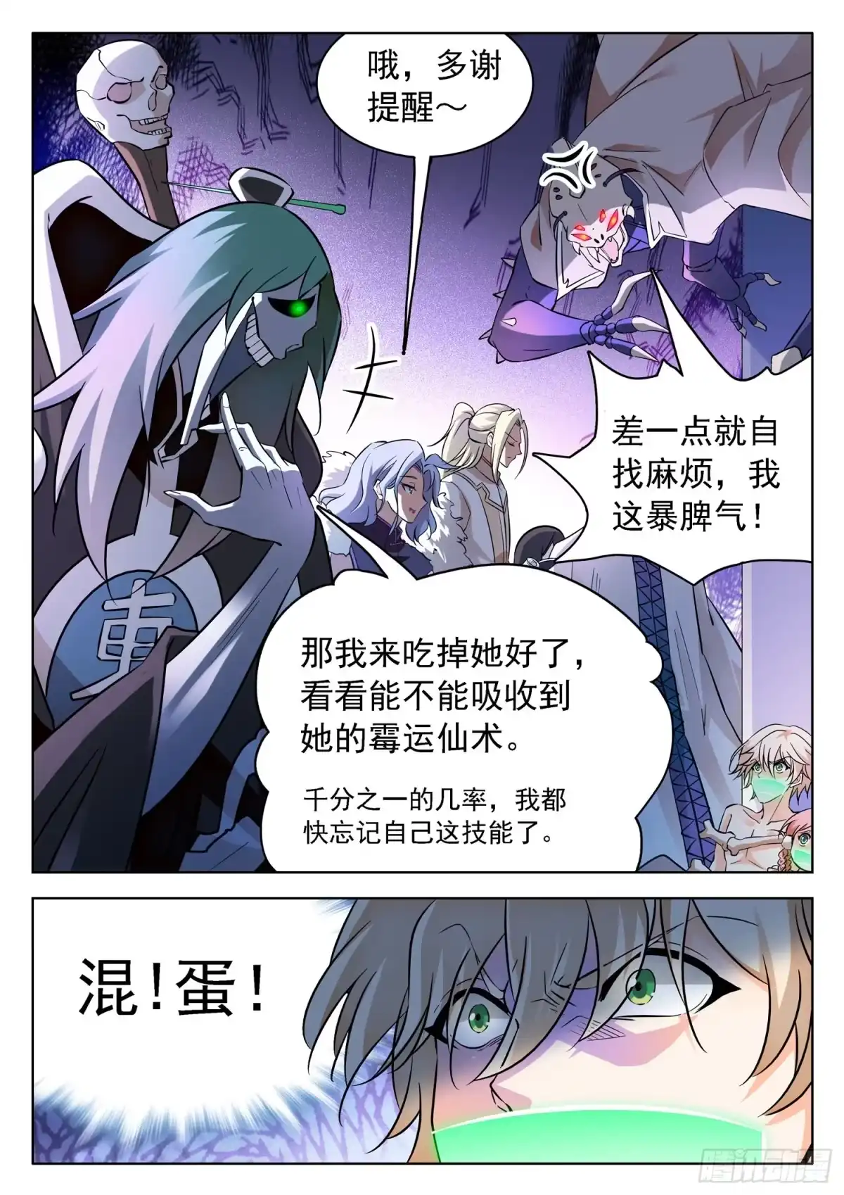 《神仙技术学院》225 一起搞事情不？ 第7页