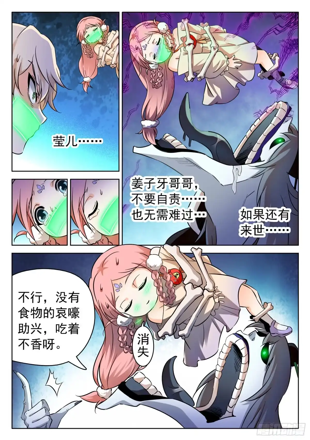 《神仙技术学院》225 一起搞事情不？ 第12页
