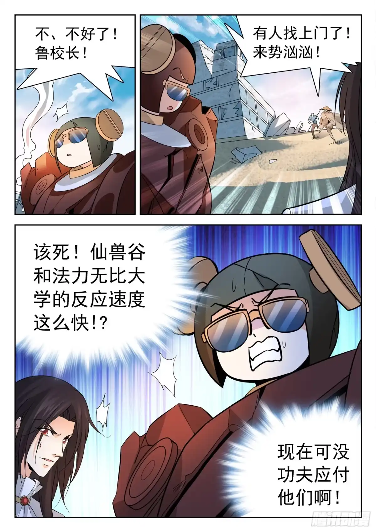 《神仙技术学院》226 狗血三角恋？ 第10页