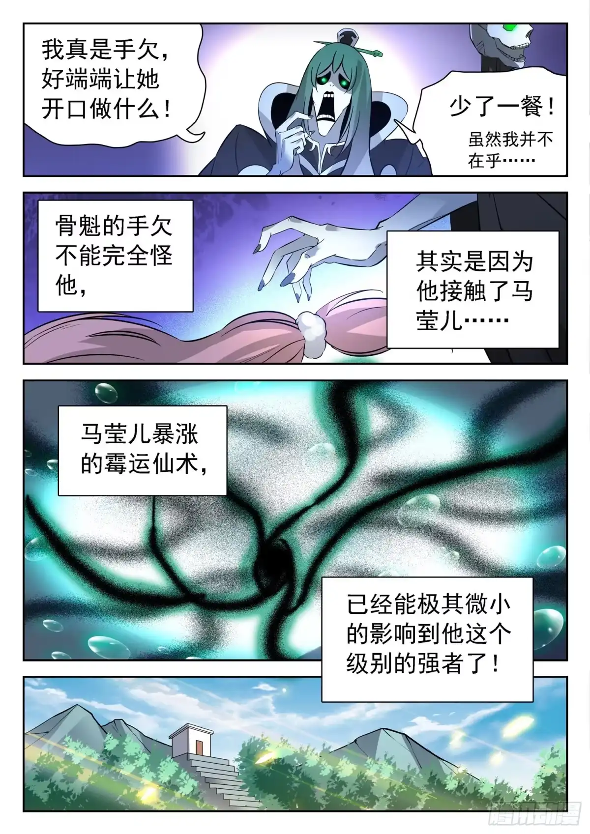 《神仙技术学院》226 狗血三角恋？ 第8页
