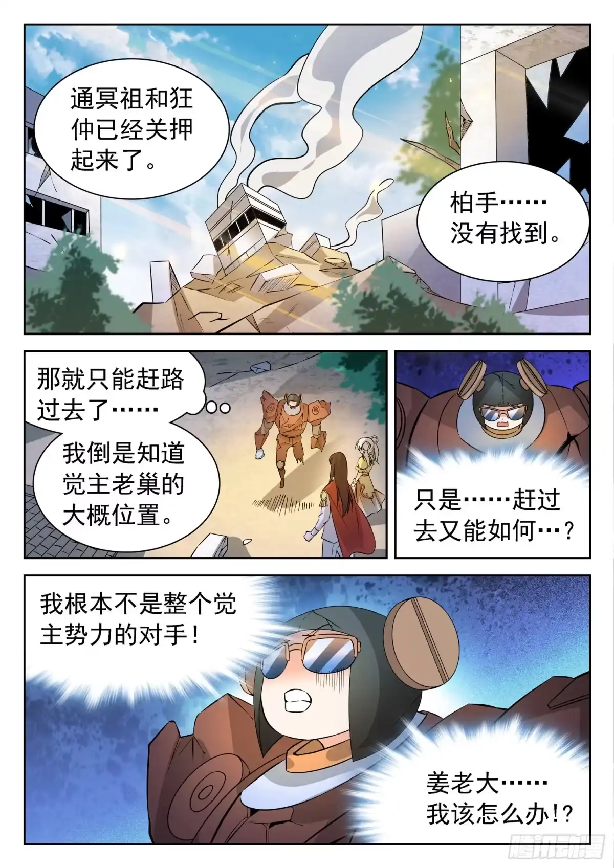 《神仙技术学院》226 狗血三角恋？ 第9页