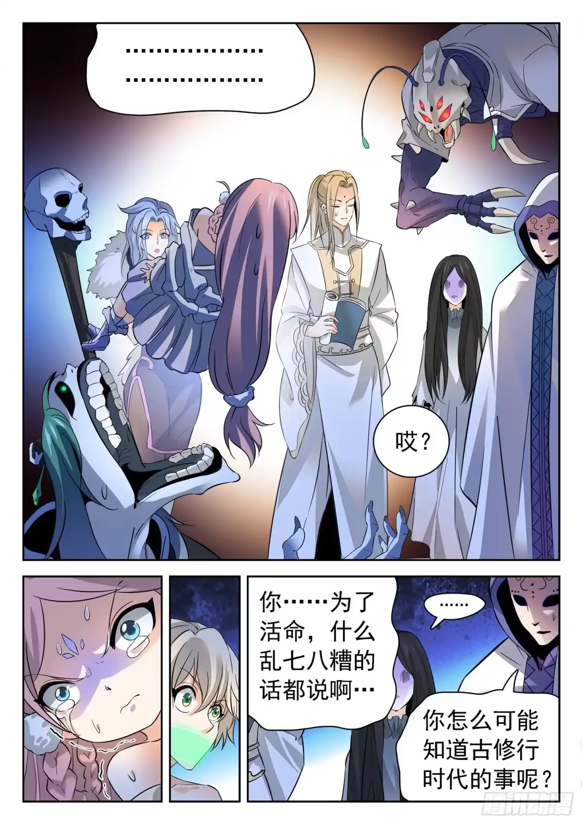 《神仙技术学院》226 狗血三角恋？ 第2页