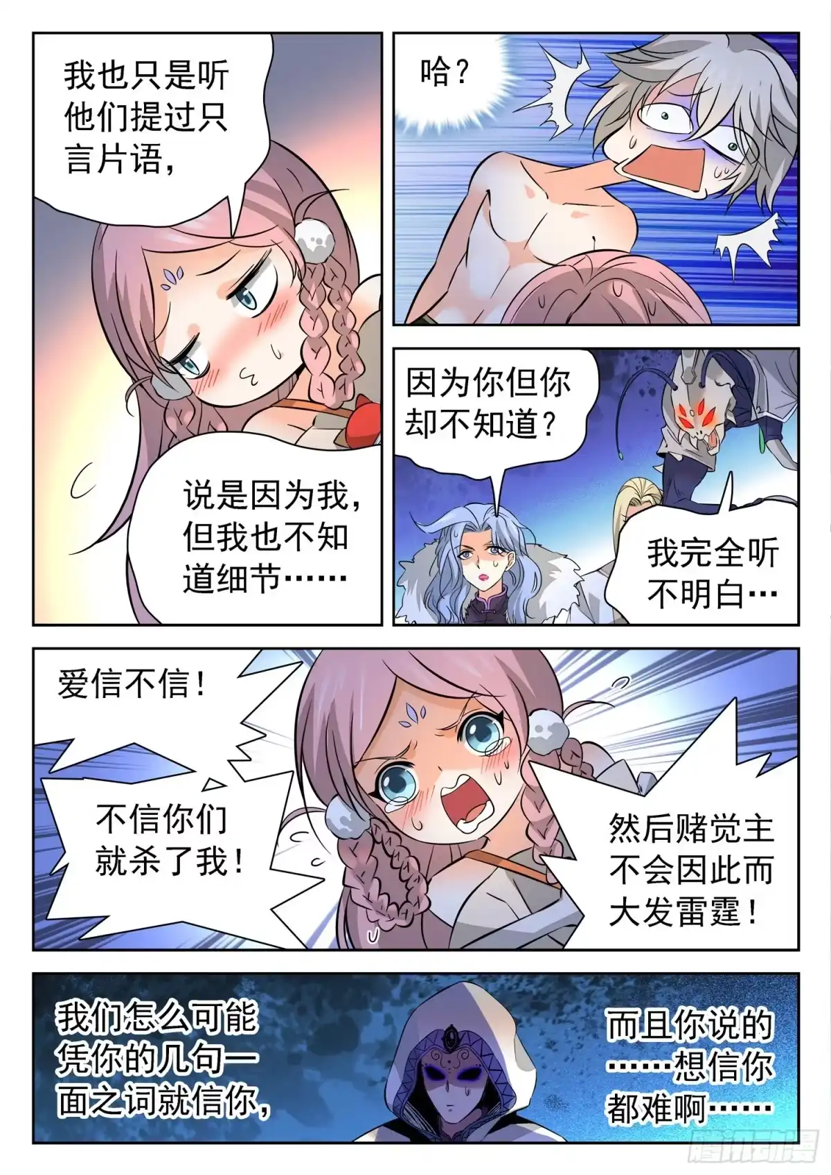 《神仙技术学院》226 狗血三角恋？ 第5页