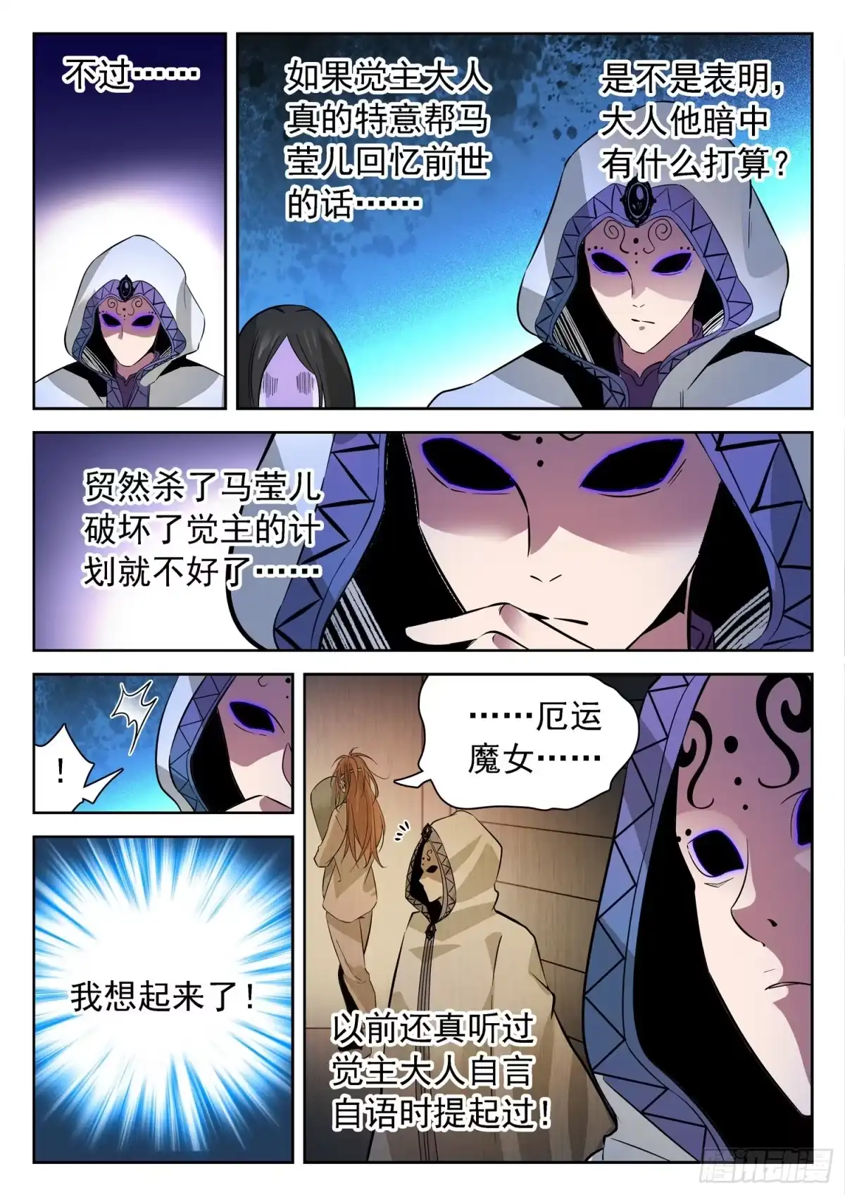 《神仙技术学院》226 狗血三角恋？ 第6页