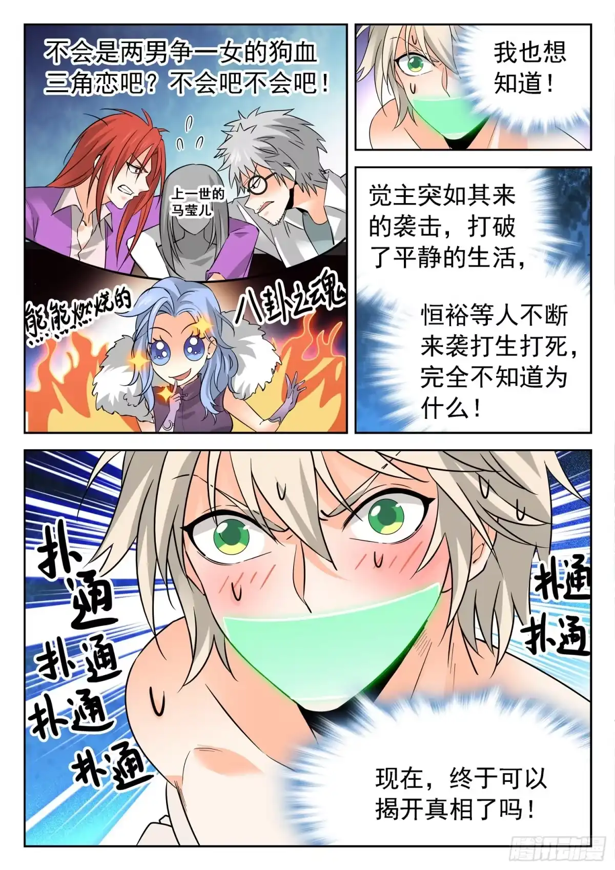《神仙技术学院》226 狗血三角恋？ 第4页