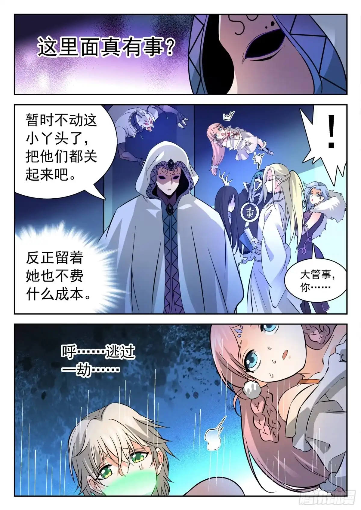 《神仙技术学院》226 狗血三角恋？ 第7页